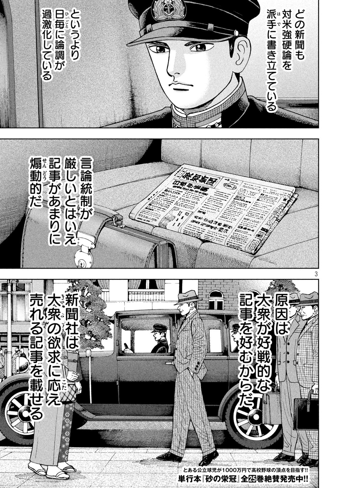 アルキメデスの大戦 第282話 - Page 3