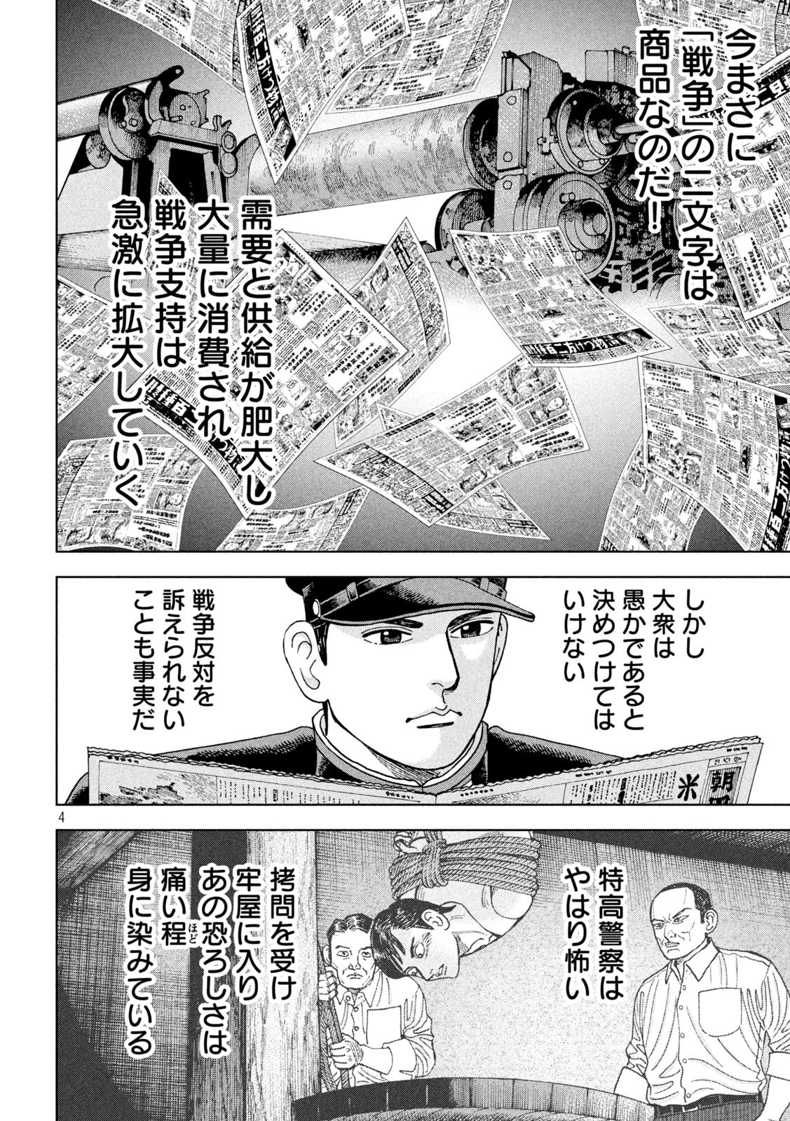 アルキメデスの大戦 第282話 - Page 4