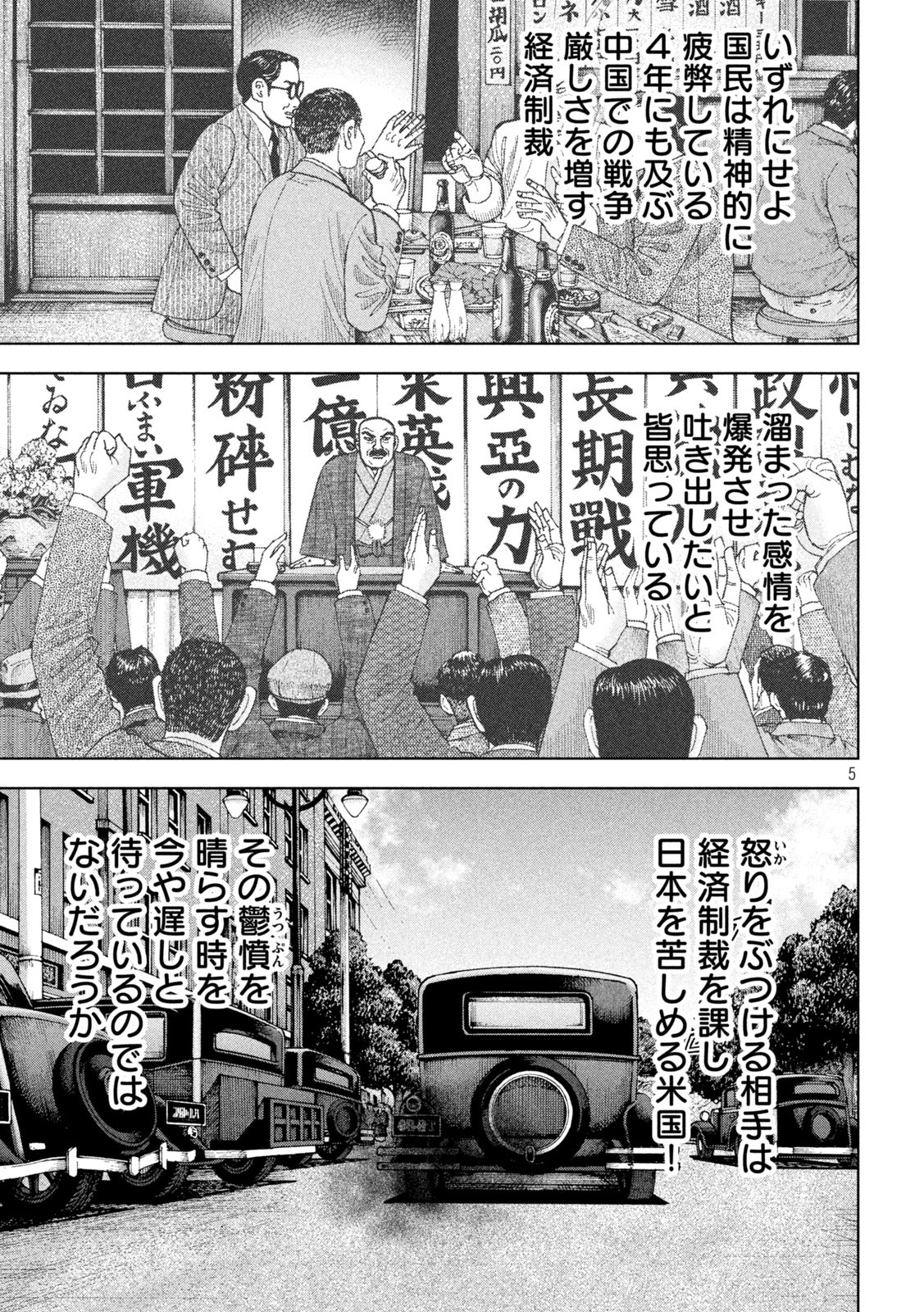 アルキメデスの大戦 第282話 - Page 5