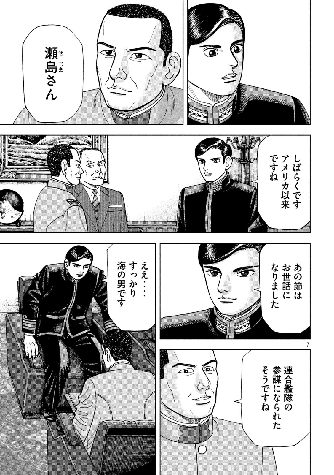 アルキメデスの大戦 第282話 - Page 7