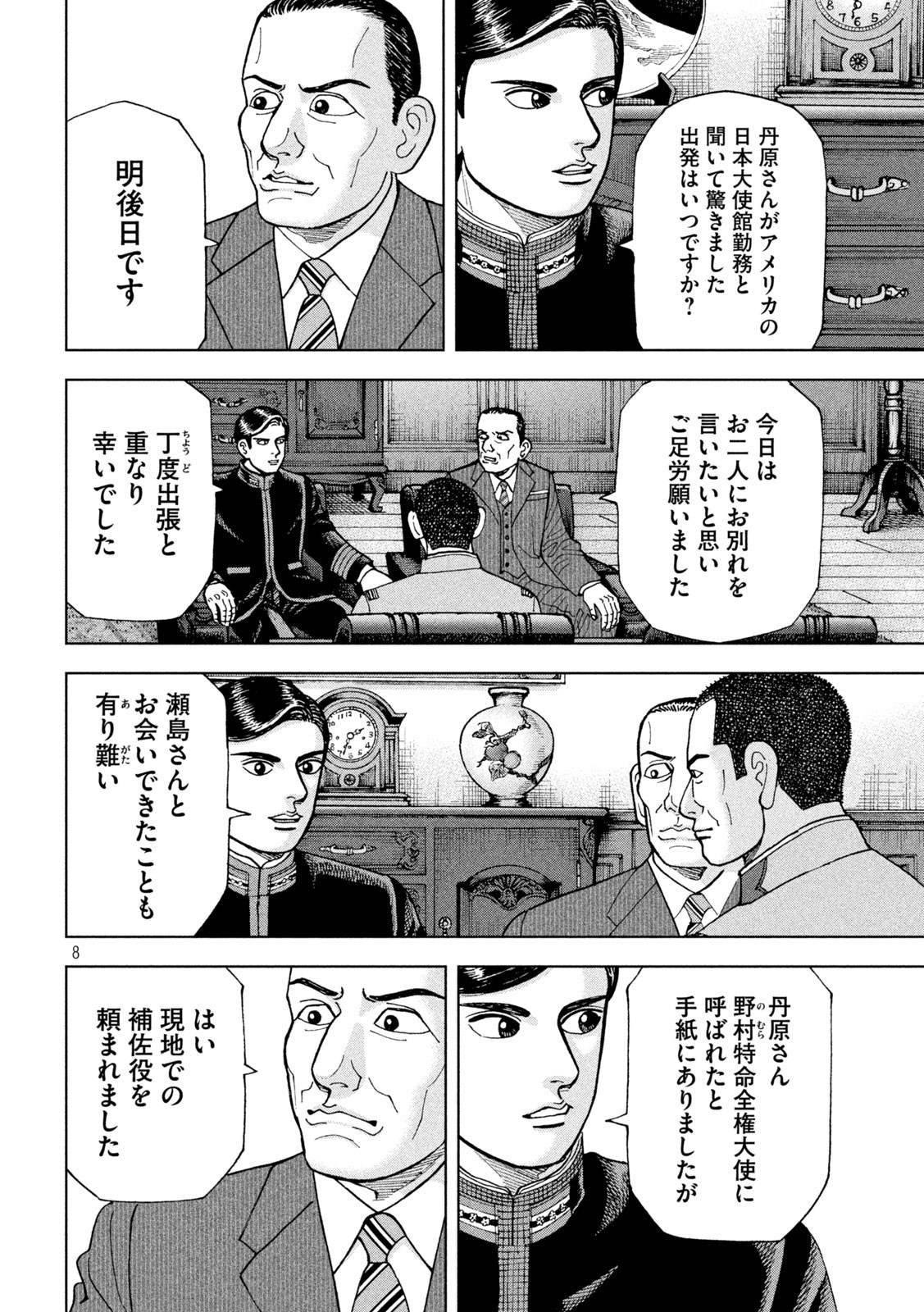 アルキメデスの大戦 第282話 - Page 8