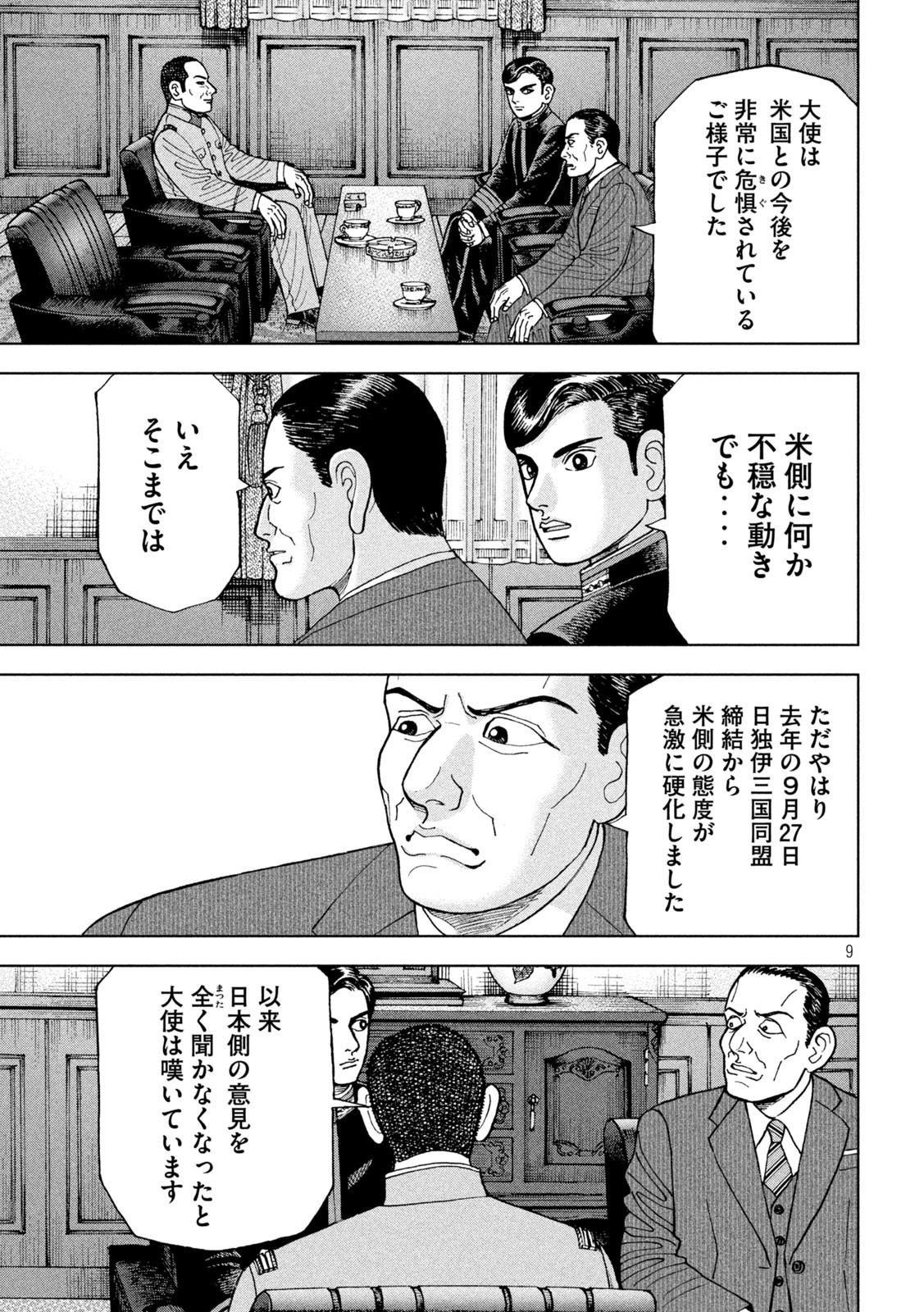 アルキメデスの大戦 第282話 - Page 9