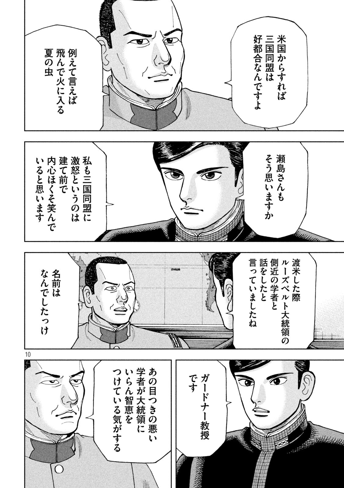 アルキメデスの大戦 第282話 - Page 10