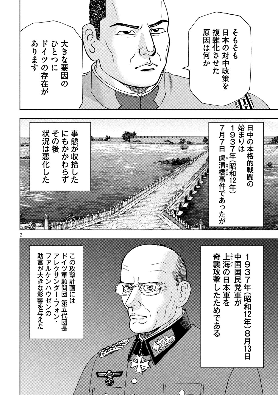 アルキメデスの大戦 第283話 - Page 2