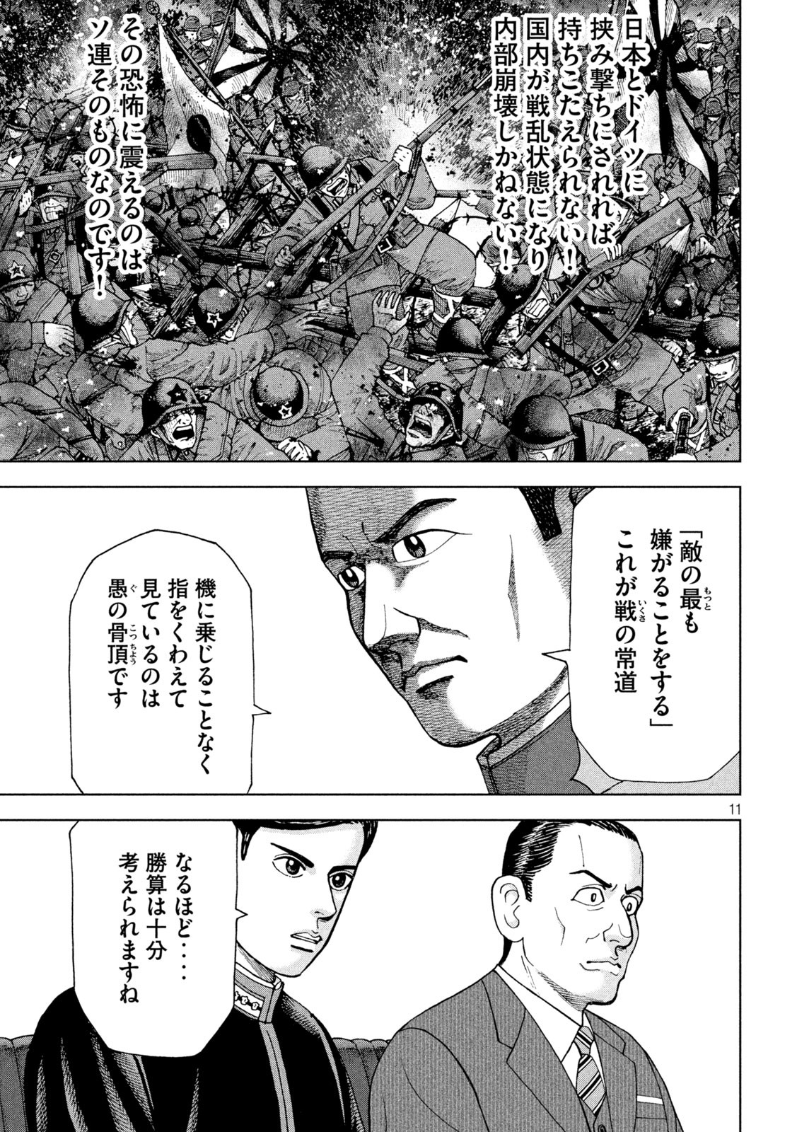 アルキメデスの大戦 第283話 - Page 11