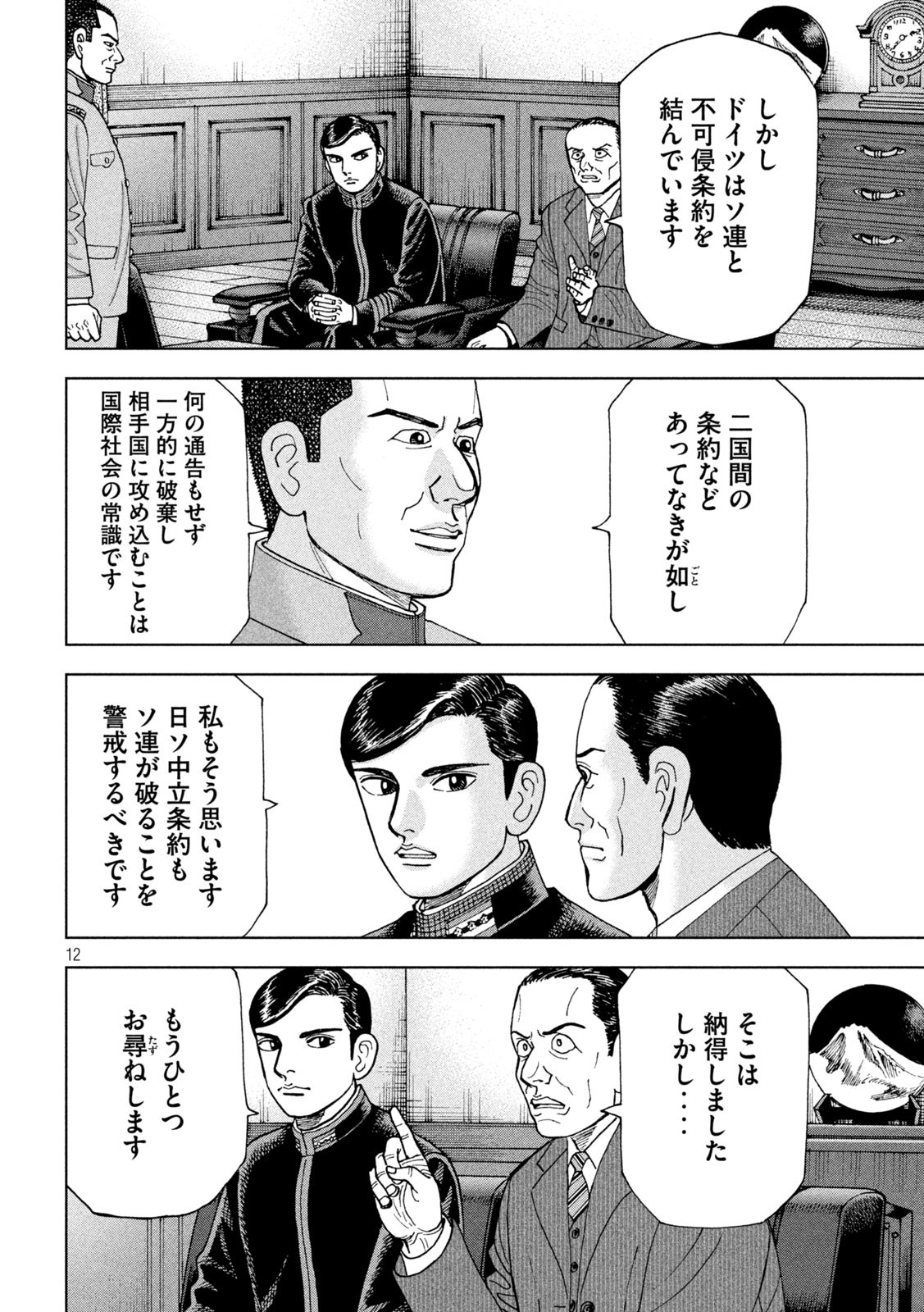 アルキメデスの大戦 第283話 - Page 12