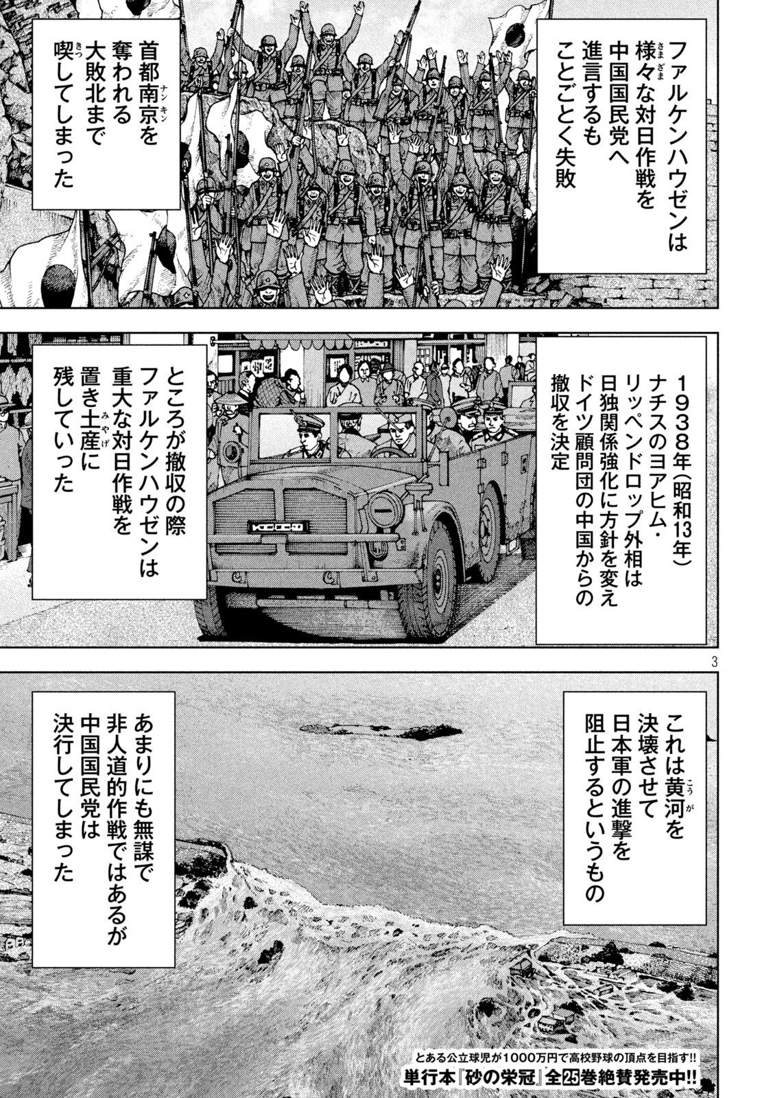 アルキメデスの大戦 第283話 - Page 3