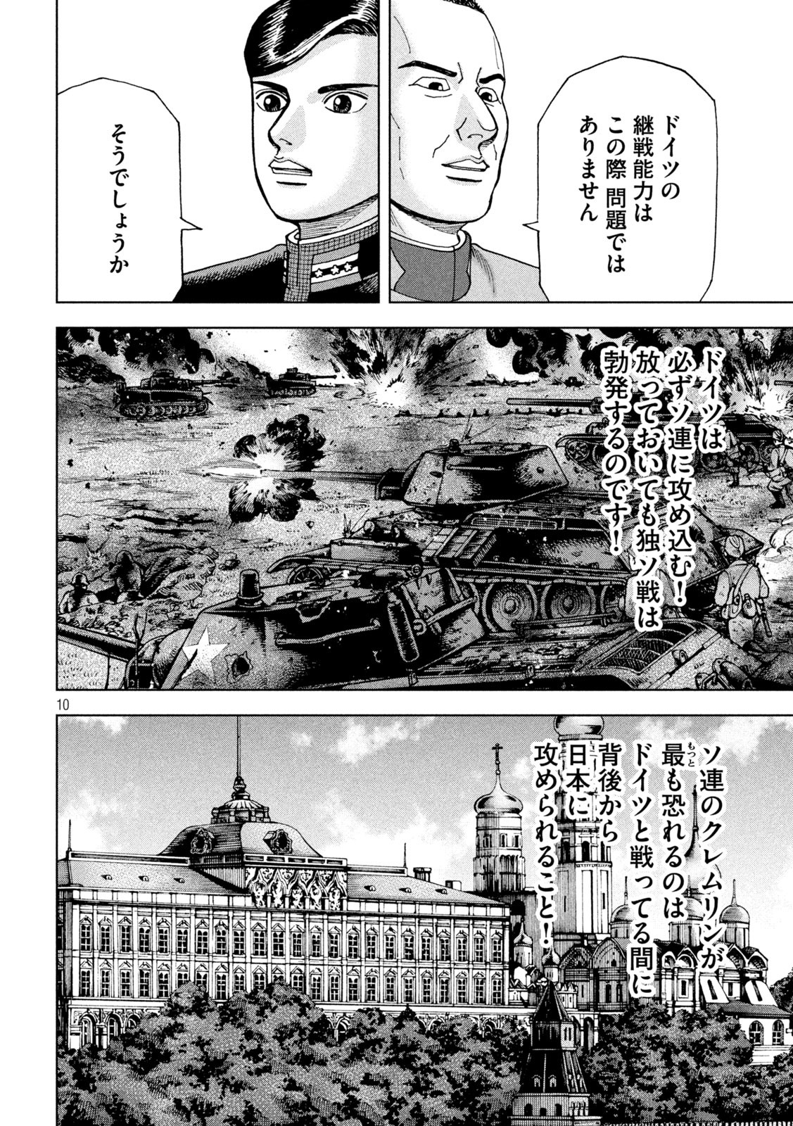 アルキメデスの大戦 第283話 - Page 10