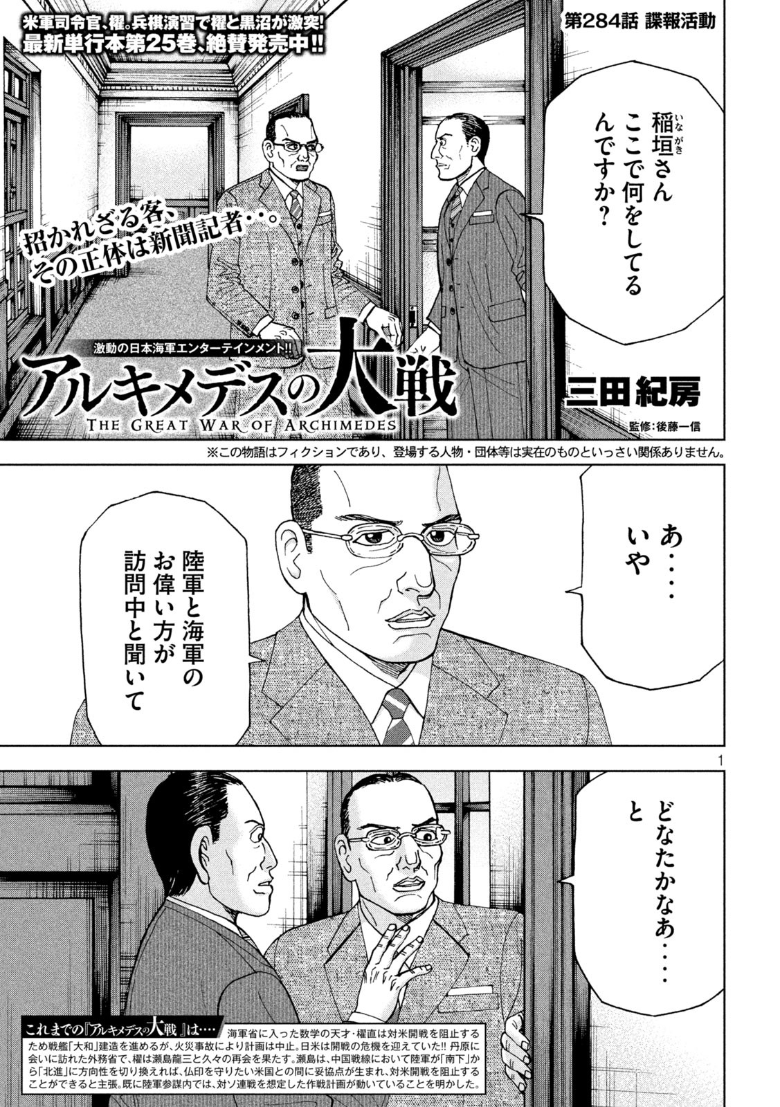 アルキメデスの大戦 第284話 - Page 1