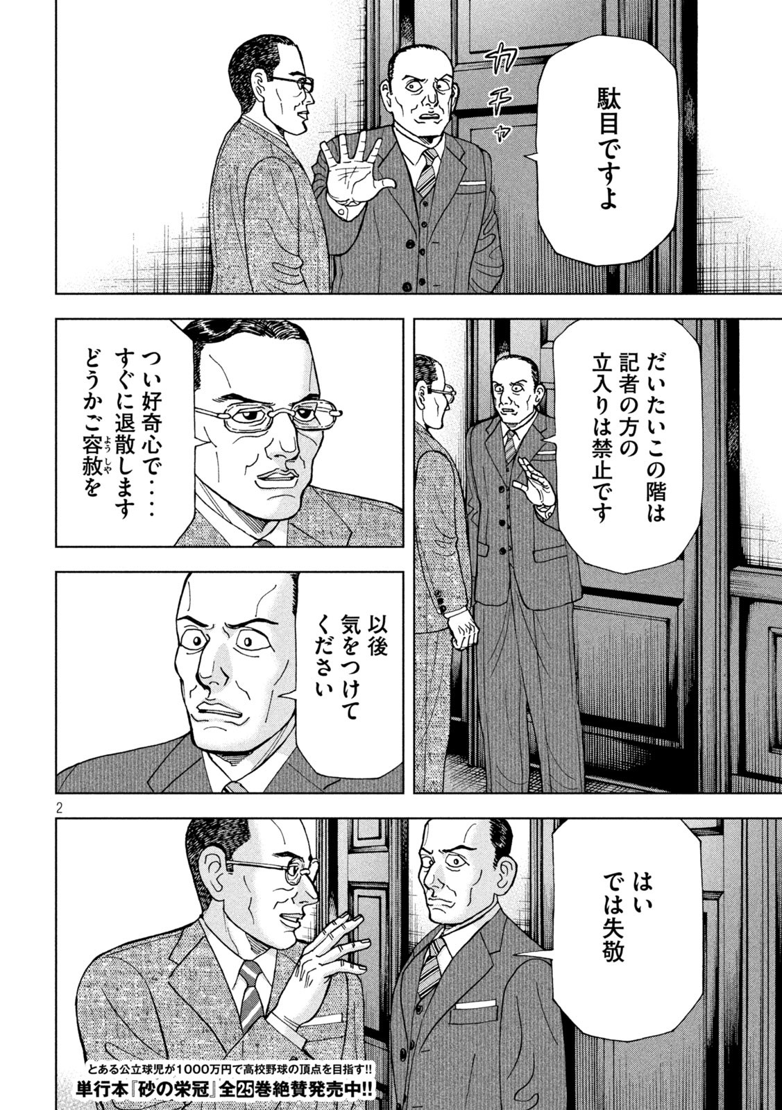 アルキメデスの大戦 第284話 - Page 2