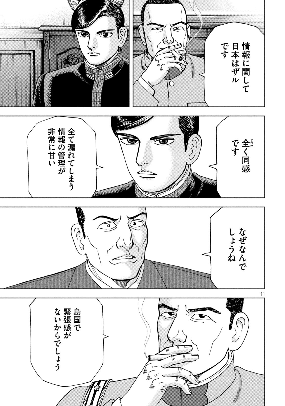 アルキメデスの大戦 第284話 - Page 11