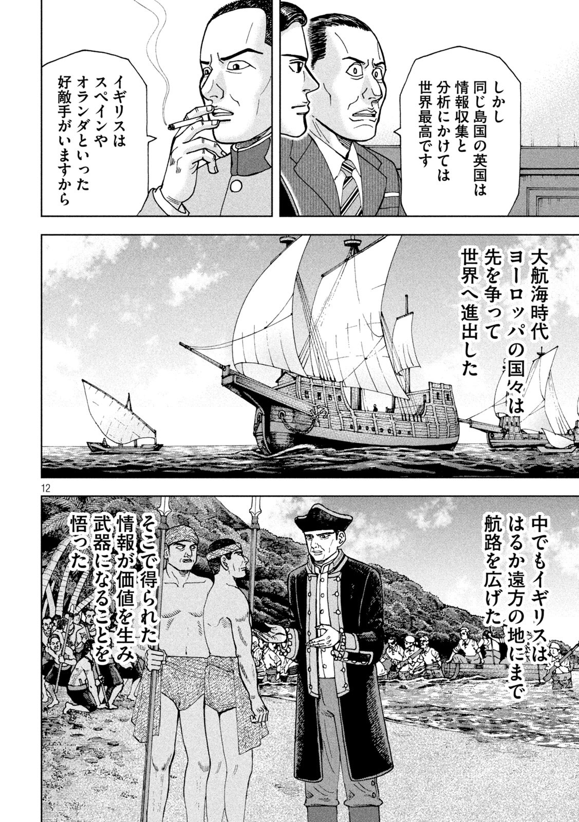 アルキメデスの大戦 第284話 - Page 12