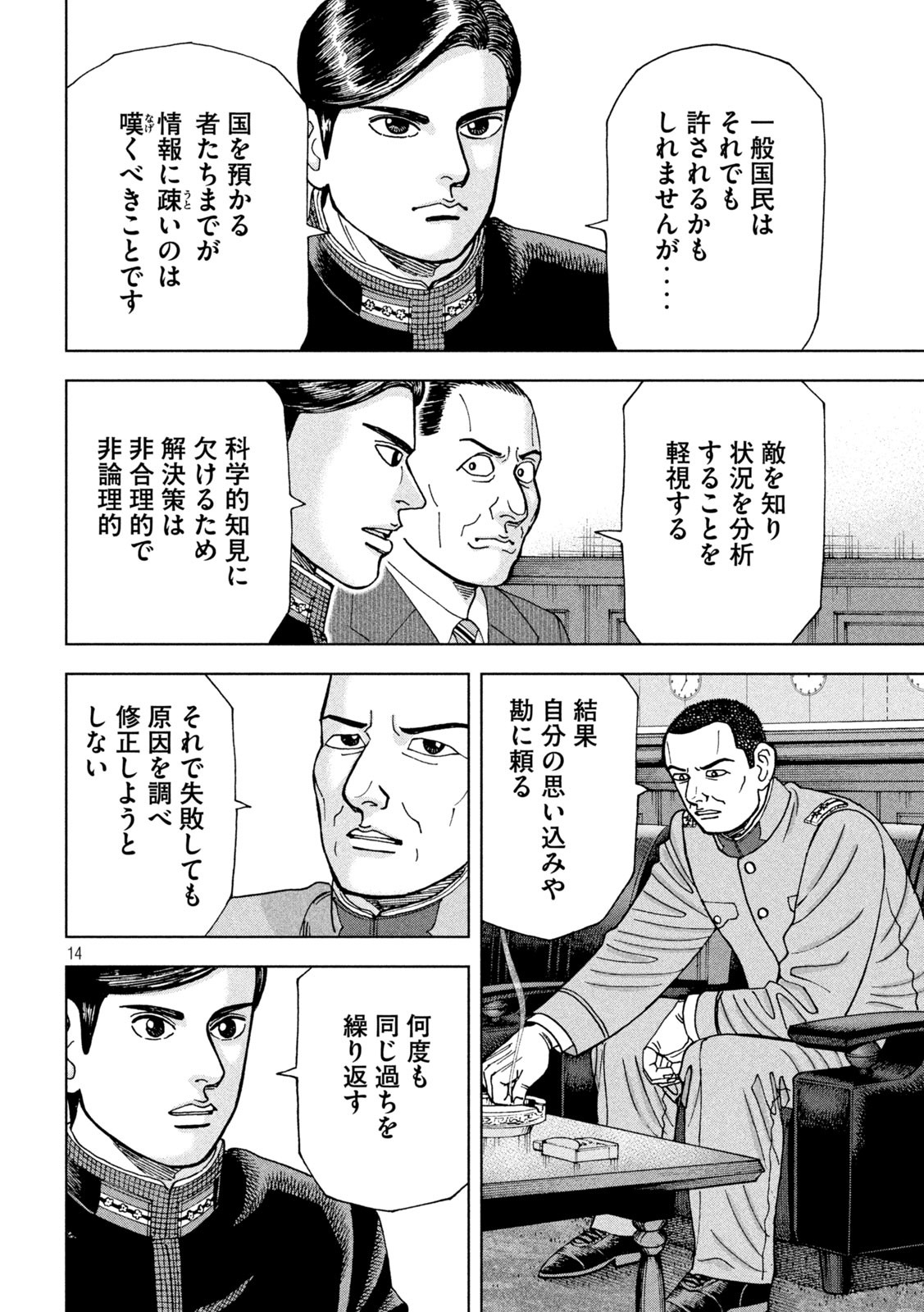 アルキメデスの大戦 第284話 - Page 14