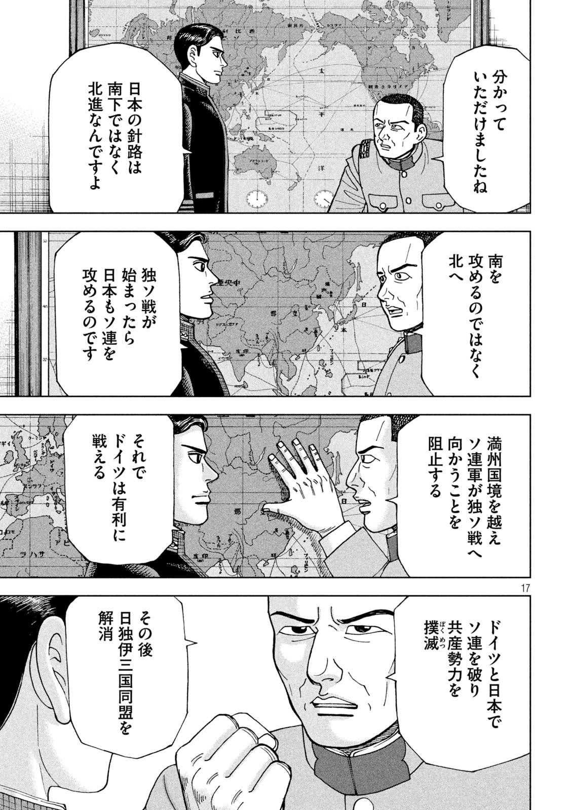 アルキメデスの大戦 第284話 - Page 17