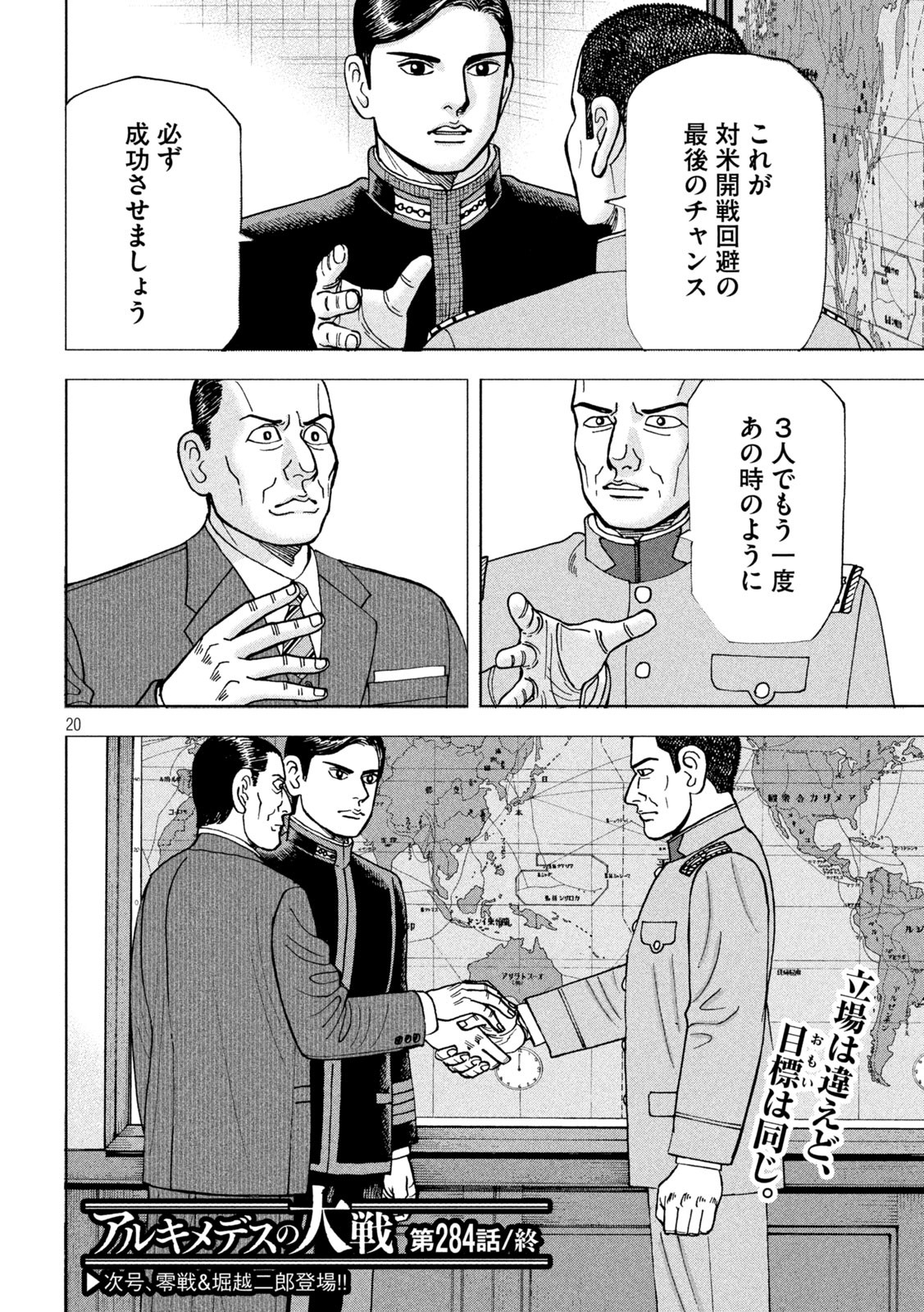 アルキメデスの大戦 第284話 - Page 20