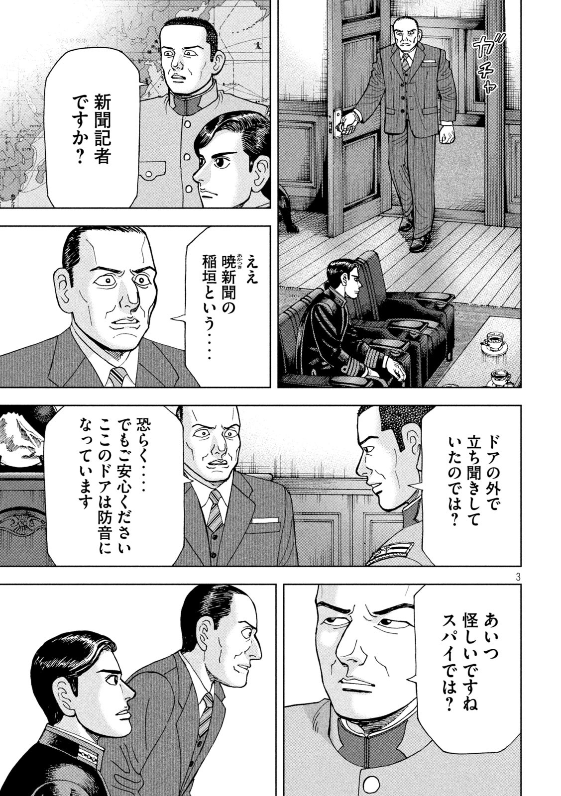 アルキメデスの大戦 第284話 - Page 3