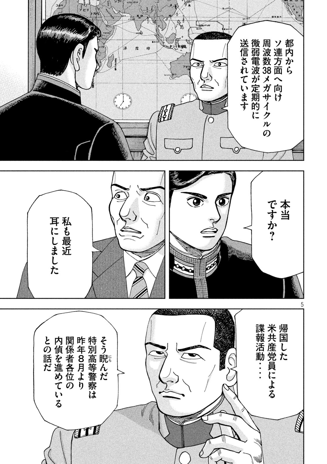 アルキメデスの大戦 第284話 - Page 5