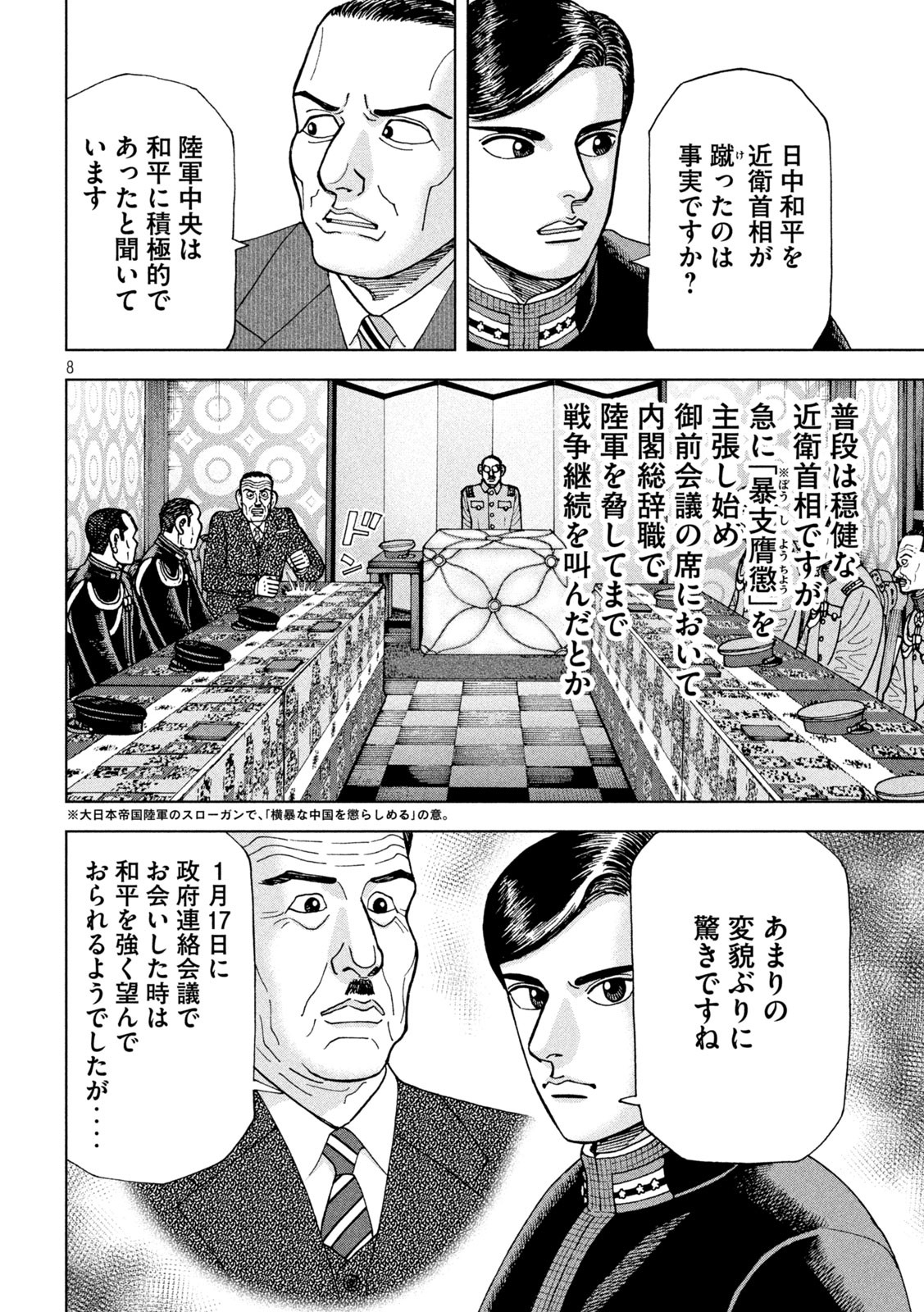 アルキメデスの大戦 第284話 - Page 8