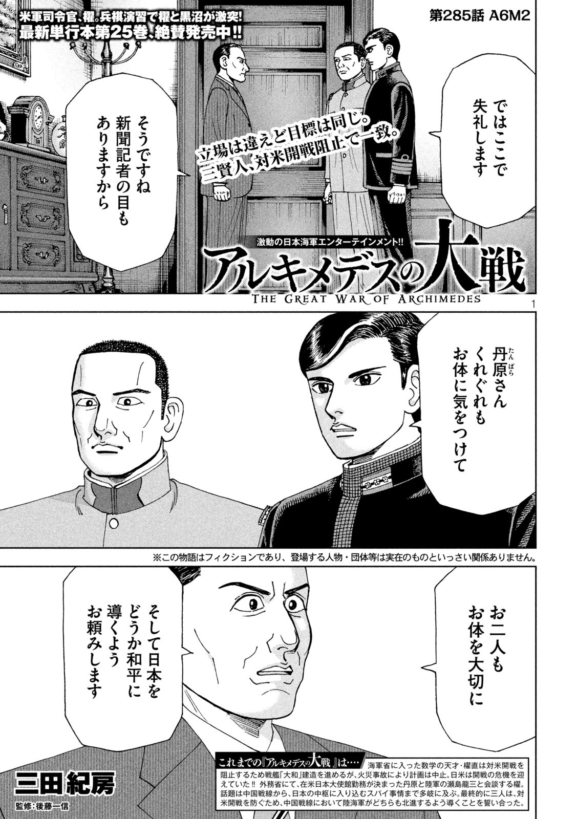 アルキメデスの大戦 第285話 - Page 1