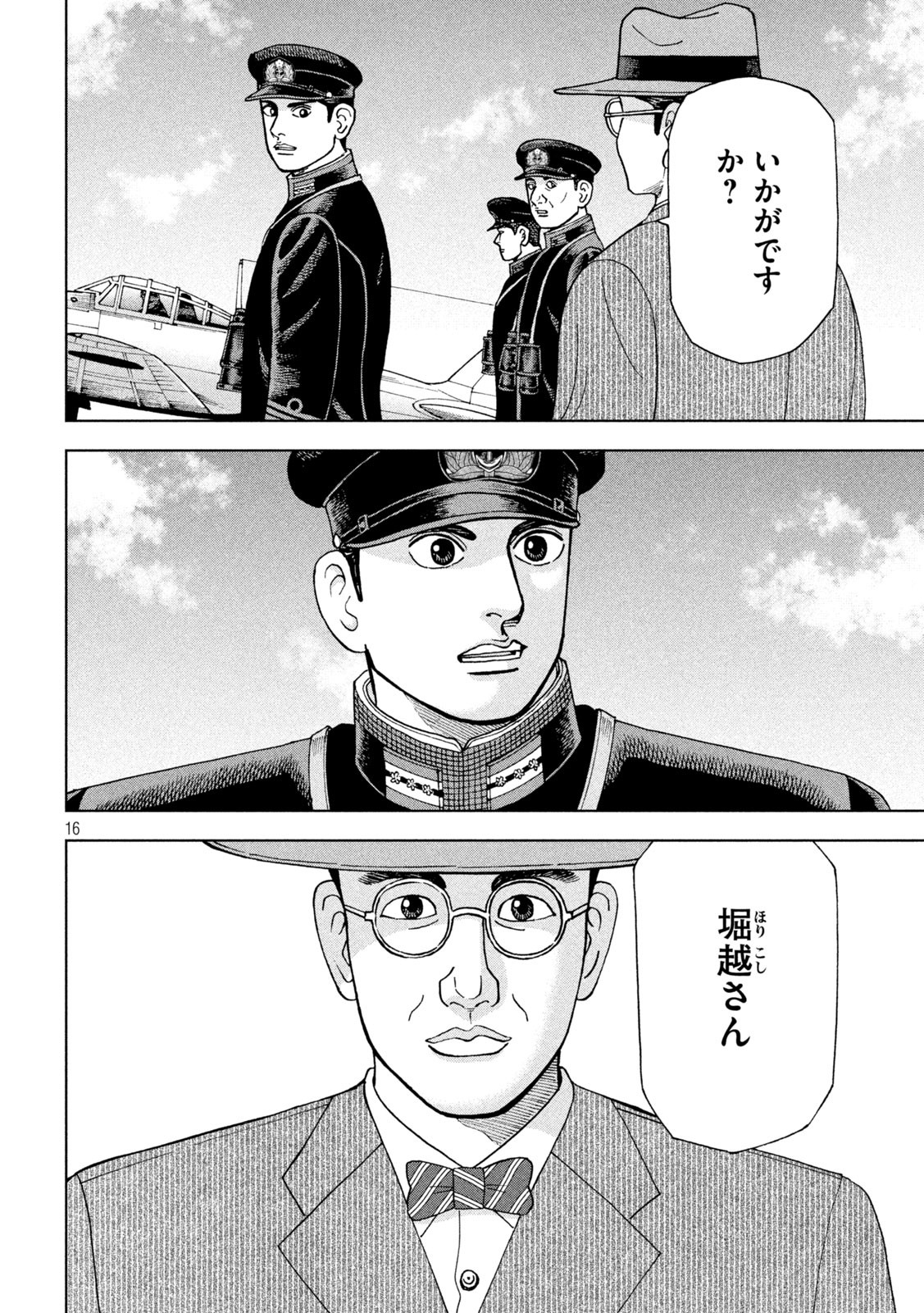 アルキメデスの大戦 第285話 - Page 16