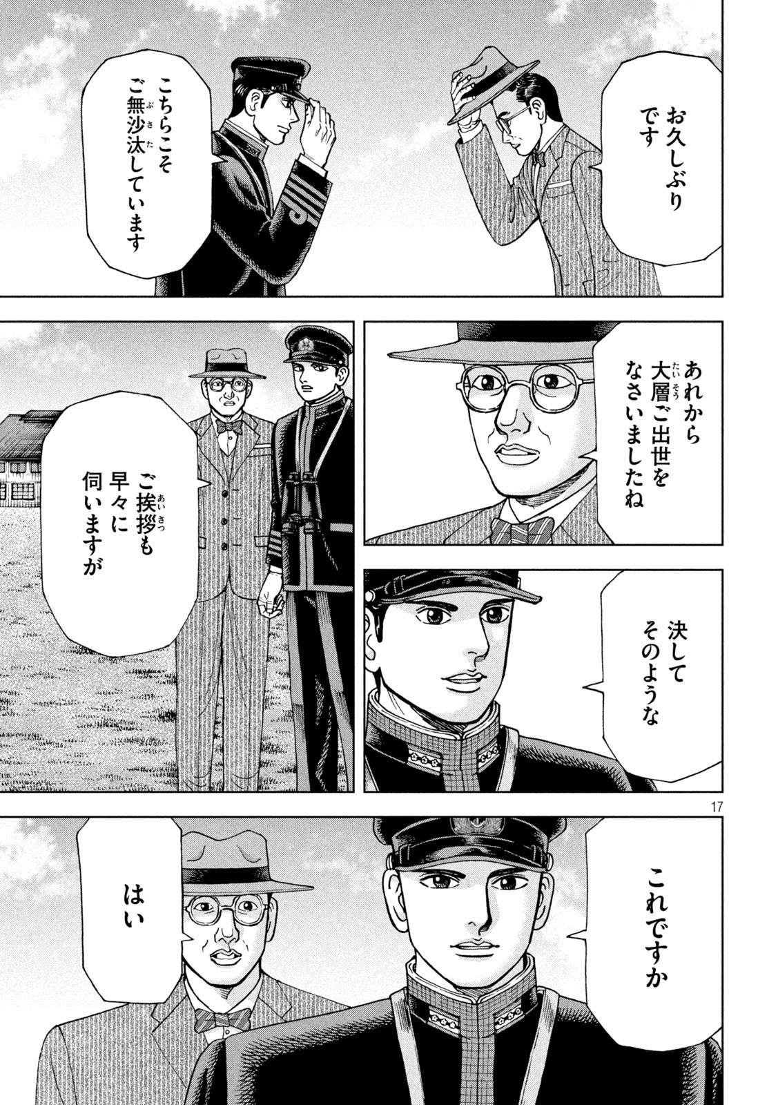 アルキメデスの大戦 第285話 - Page 17