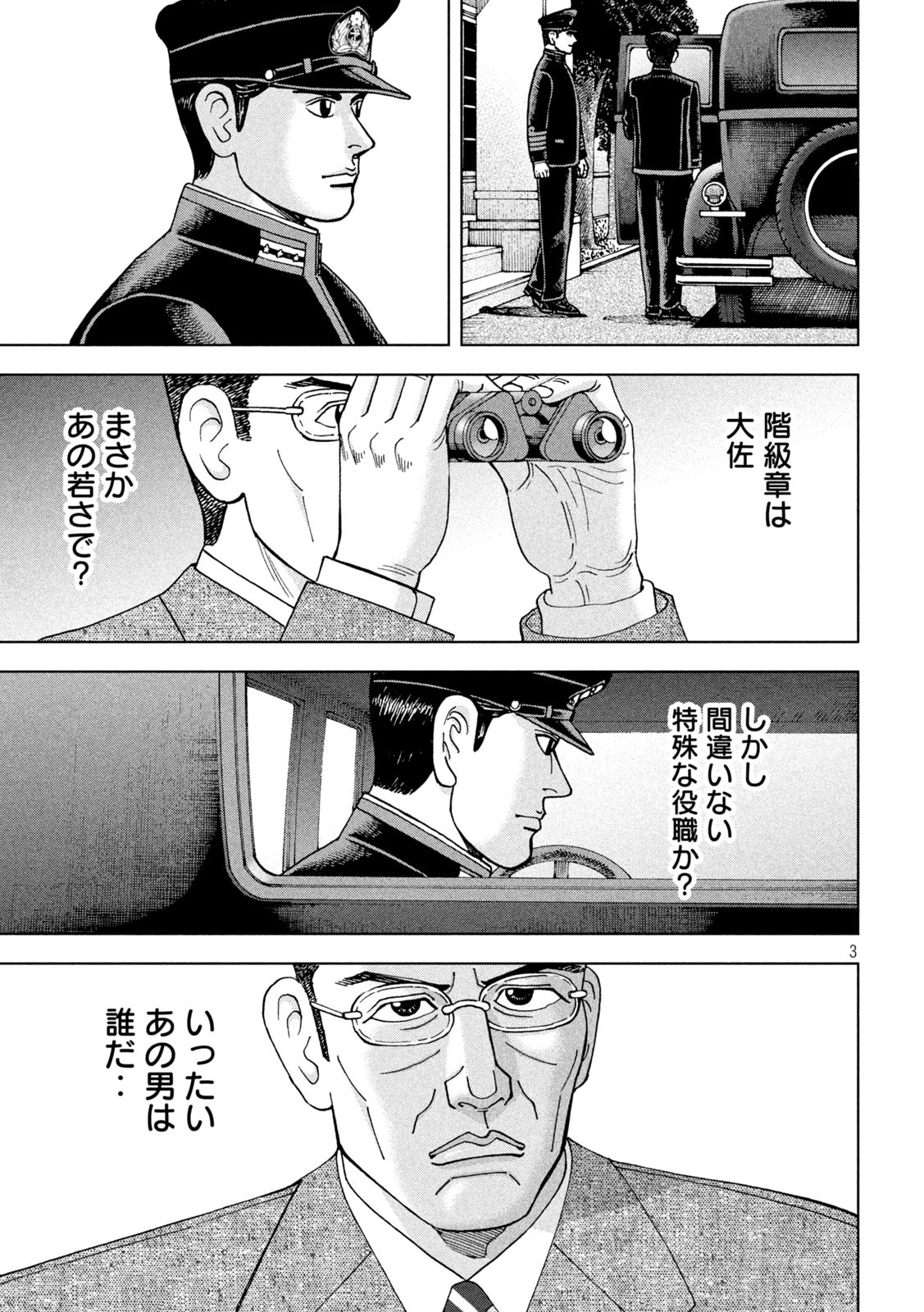 アルキメデスの大戦 第285話 - Page 3