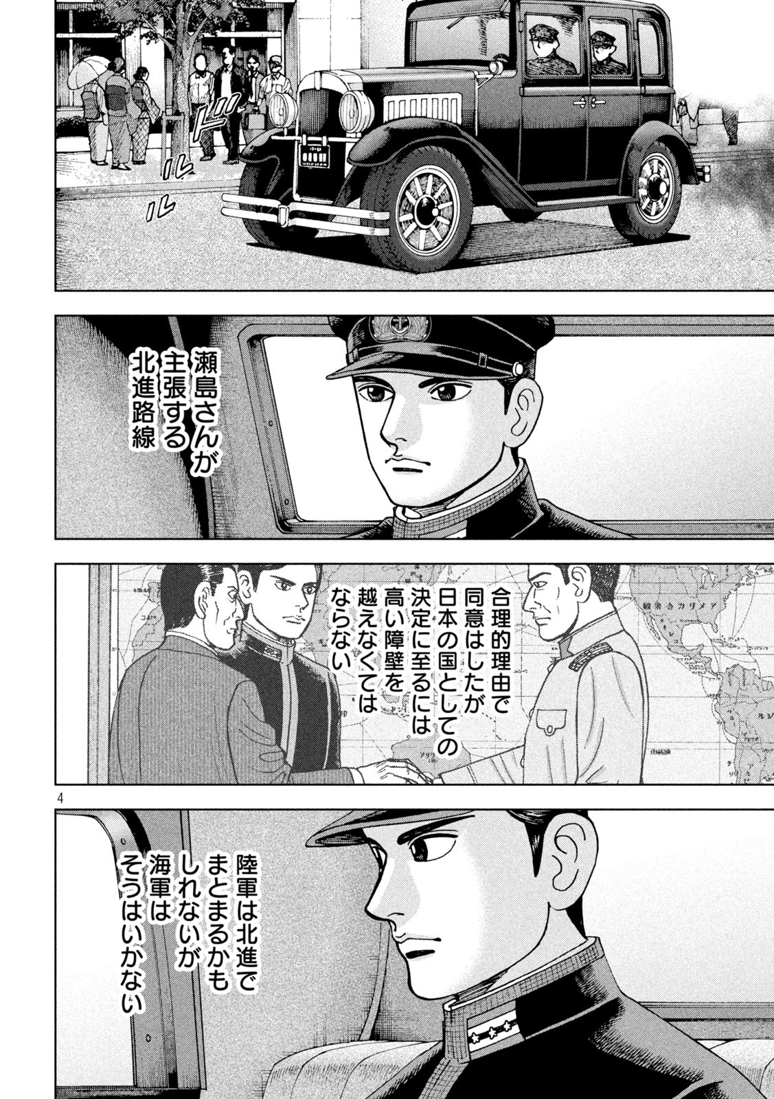 アルキメデスの大戦 第285話 - Page 4