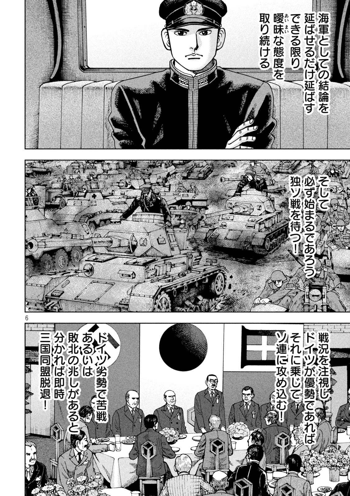 アルキメデスの大戦 第285話 - Page 6