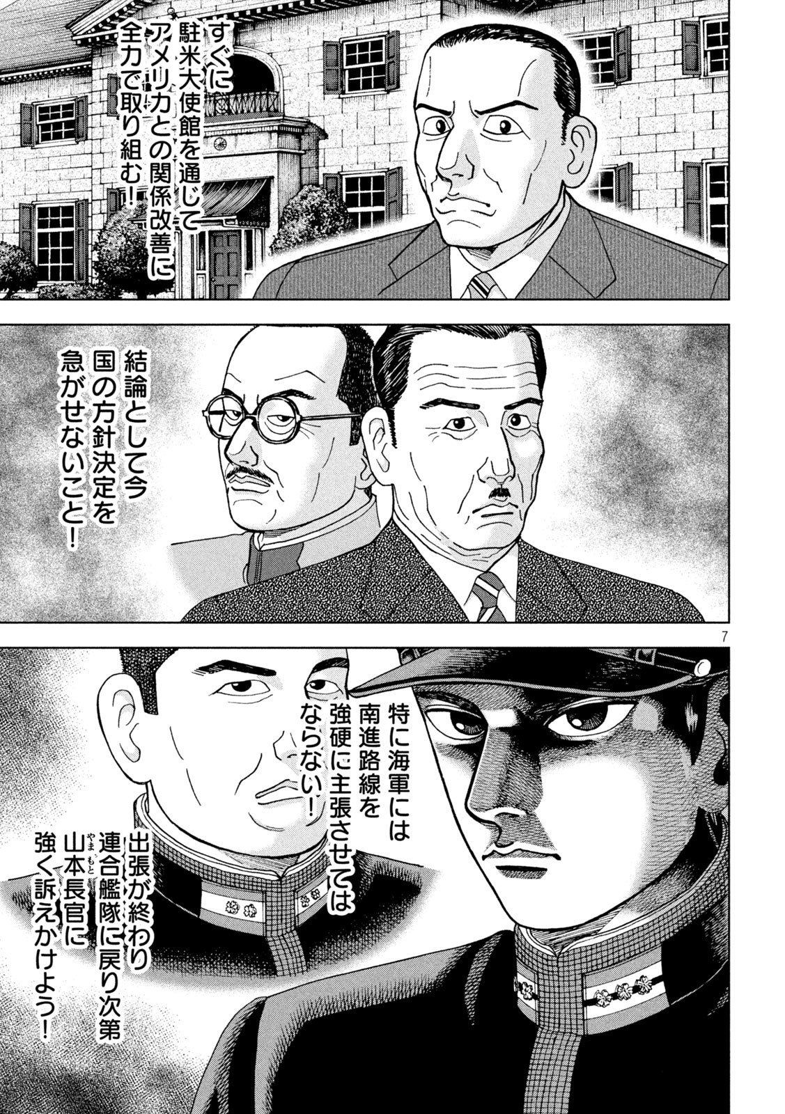 アルキメデスの大戦 第285話 - Page 7