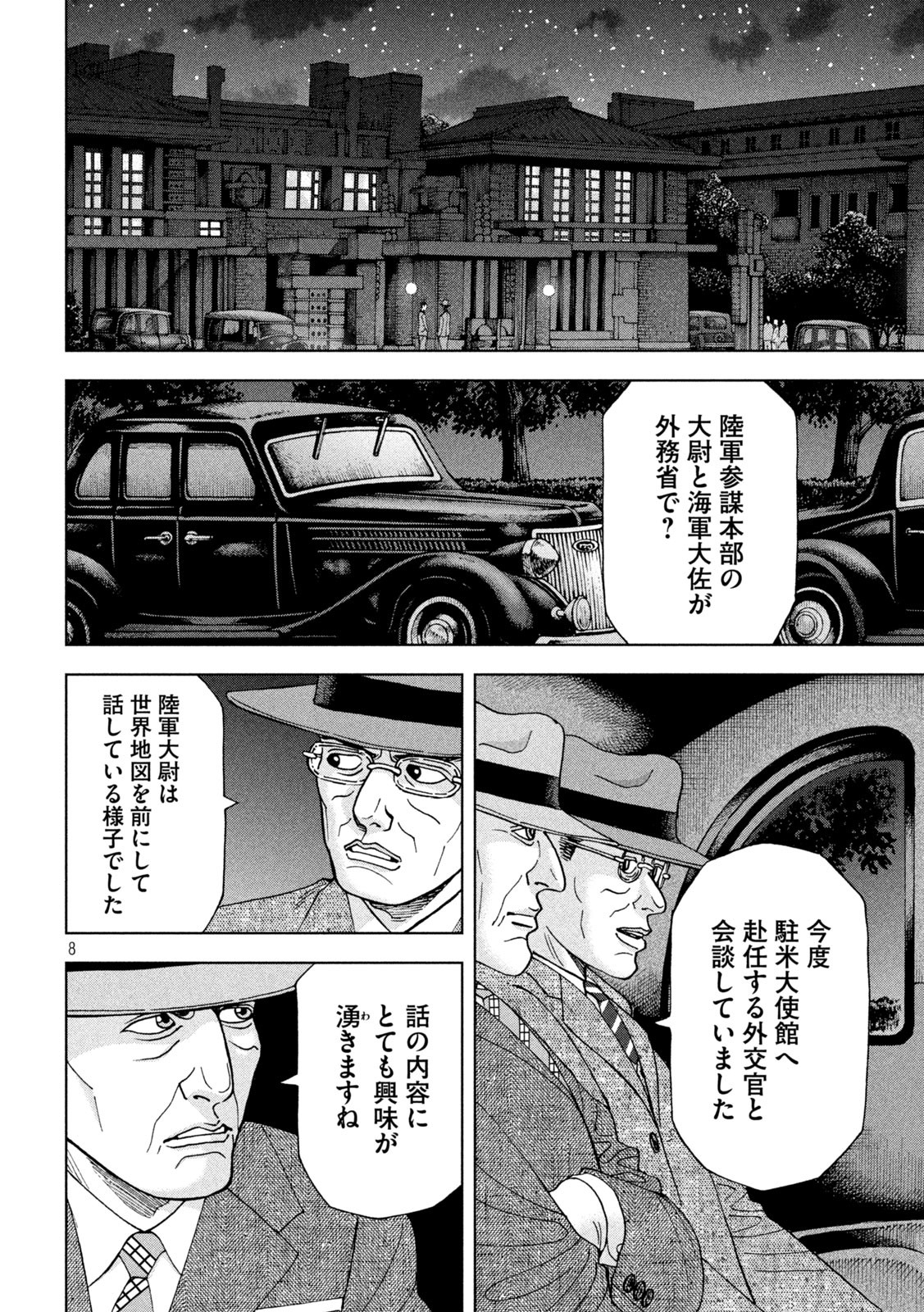 アルキメデスの大戦 第285話 - Page 8