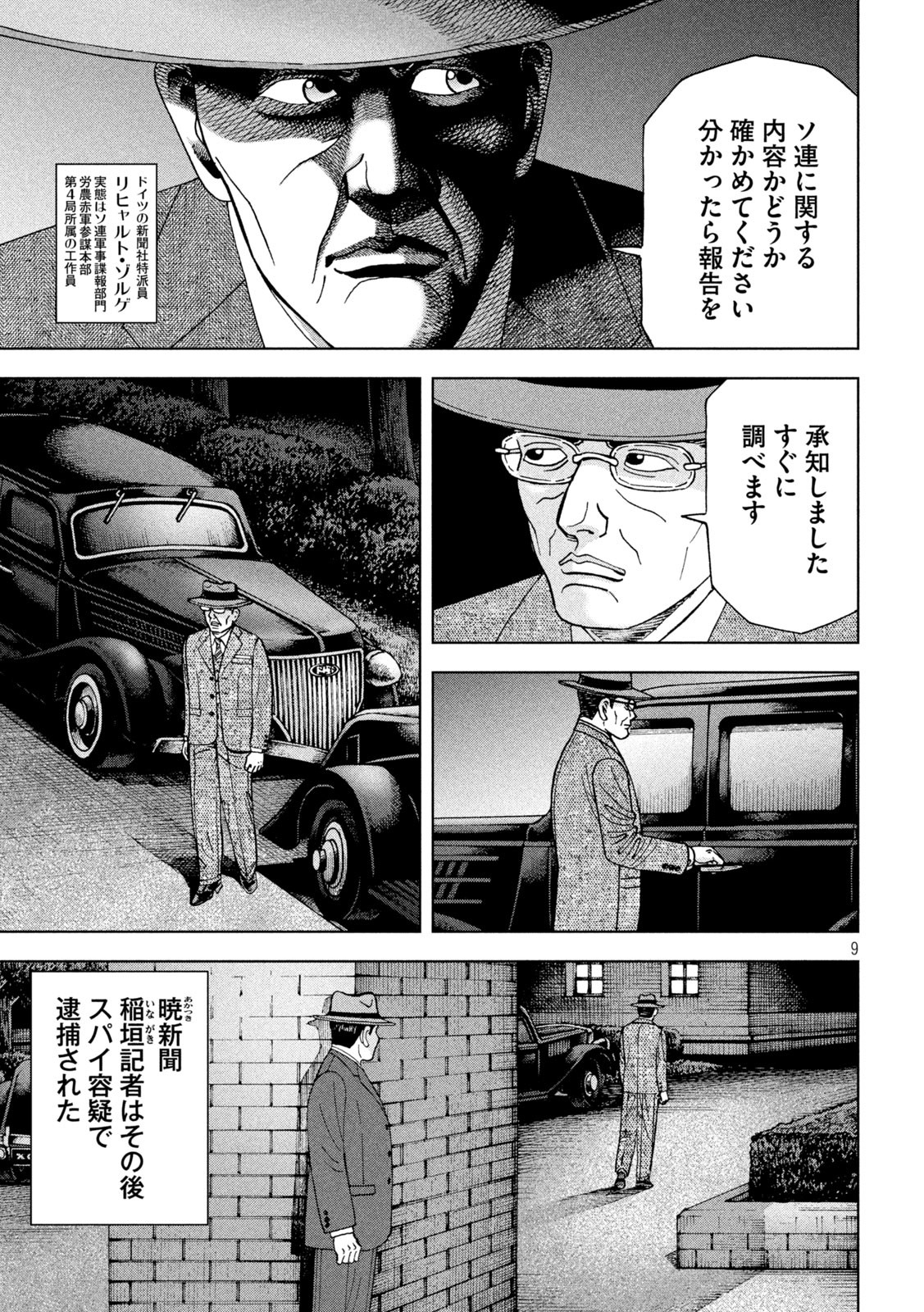 アルキメデスの大戦 第285話 - Page 9