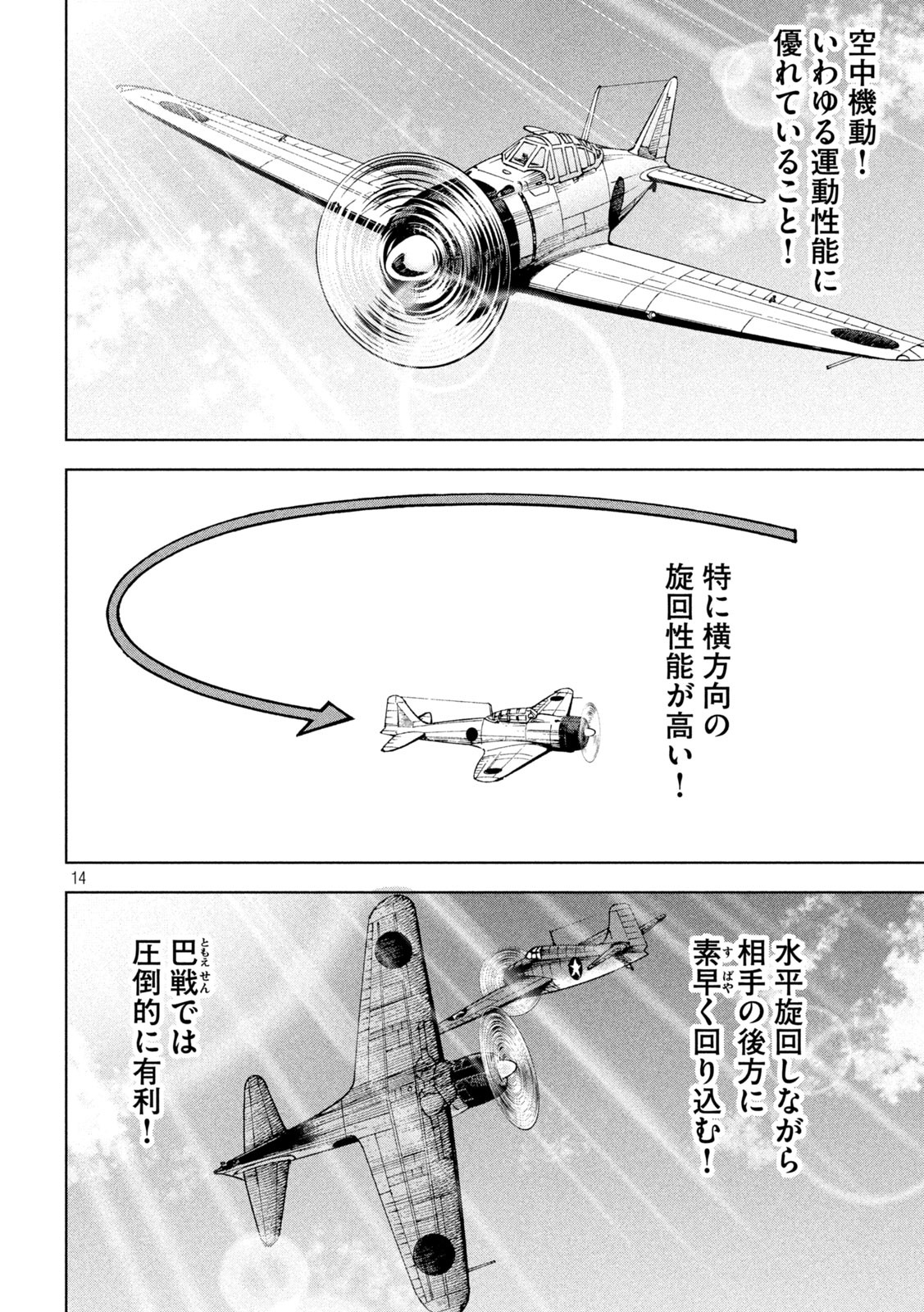 アルキメデスの大戦 第286話 - Page 14