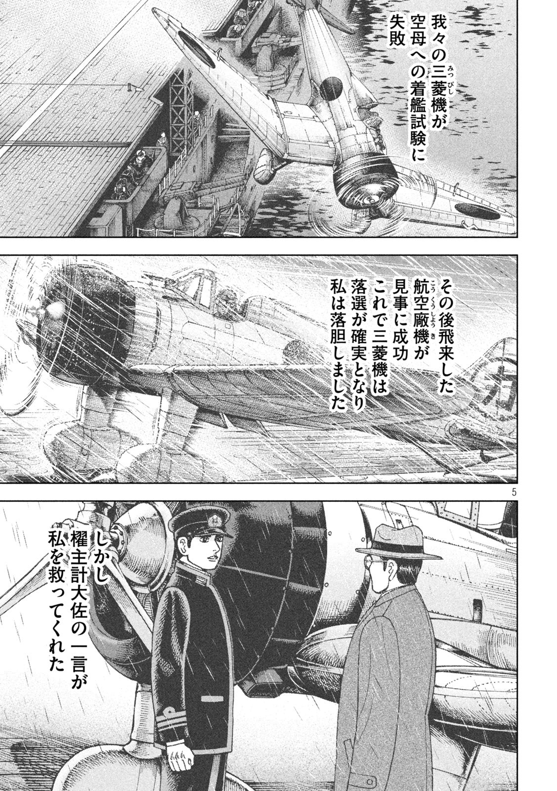 アルキメデスの大戦 第286話 - Page 5