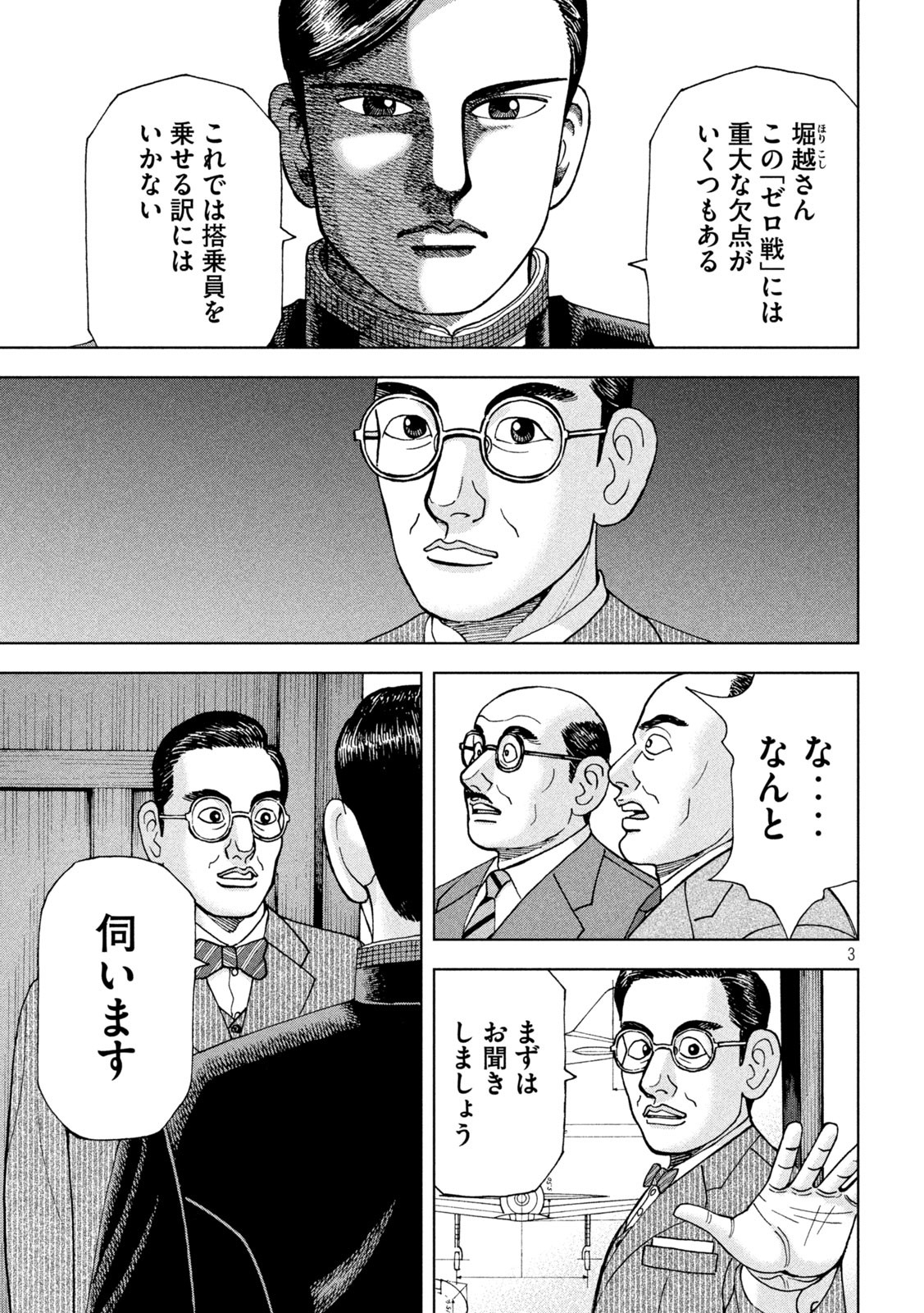 アルキメデスの大戦 第287話 - Page 3