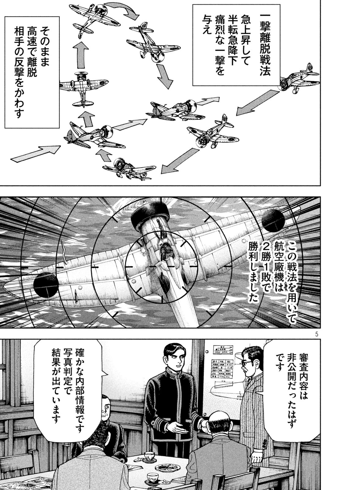 アルキメデスの大戦 第287話 - Page 5