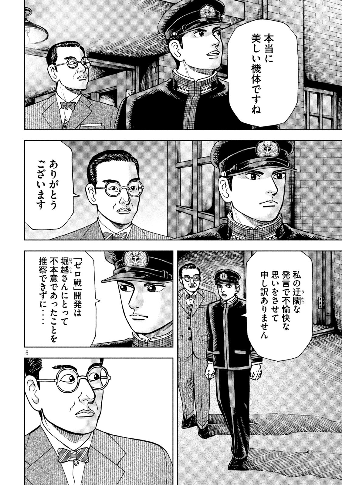 アルキメデスの大戦 第288話 - Page 6