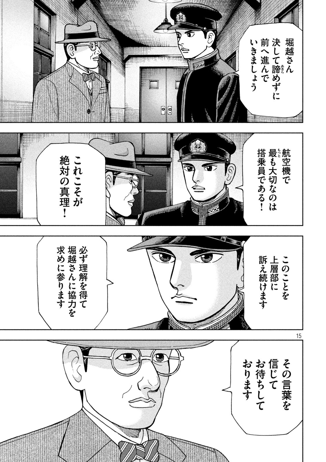 アルキメデスの大戦 第289話 - Page 15