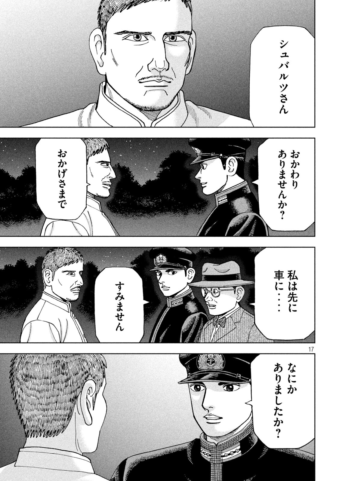 アルキメデスの大戦 第289話 - Page 17