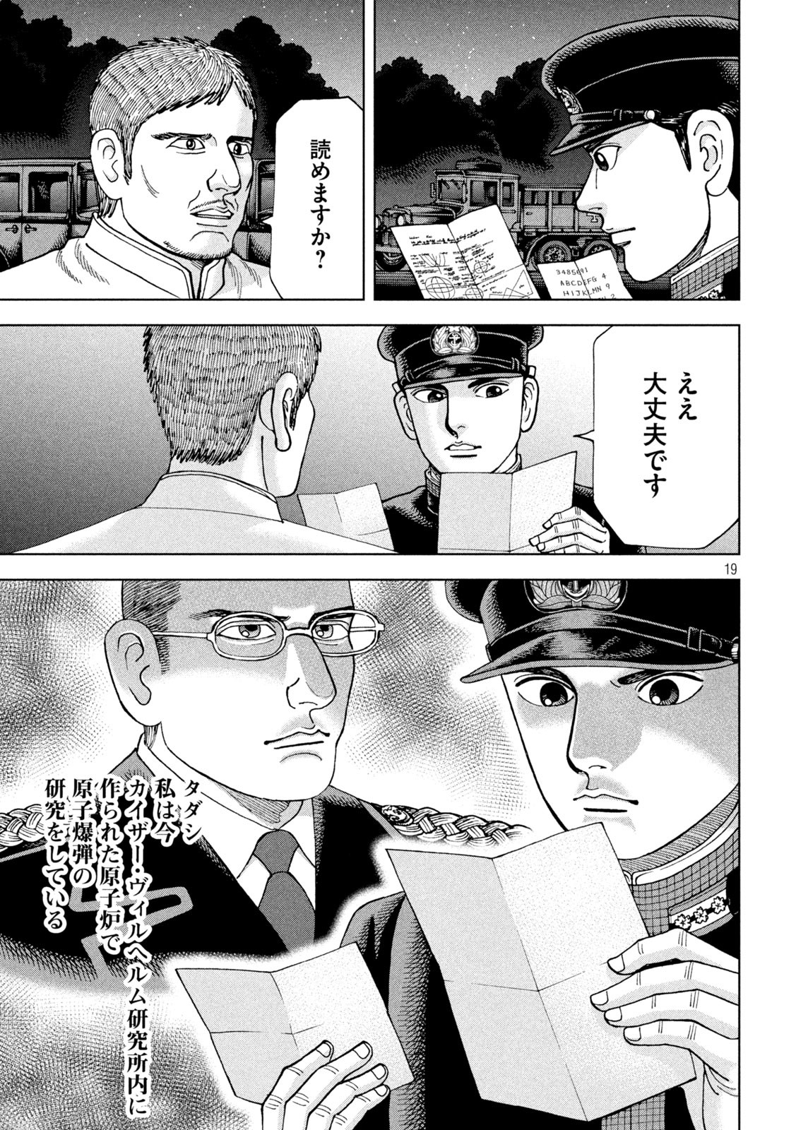 アルキメデスの大戦 第289話 - Page 19