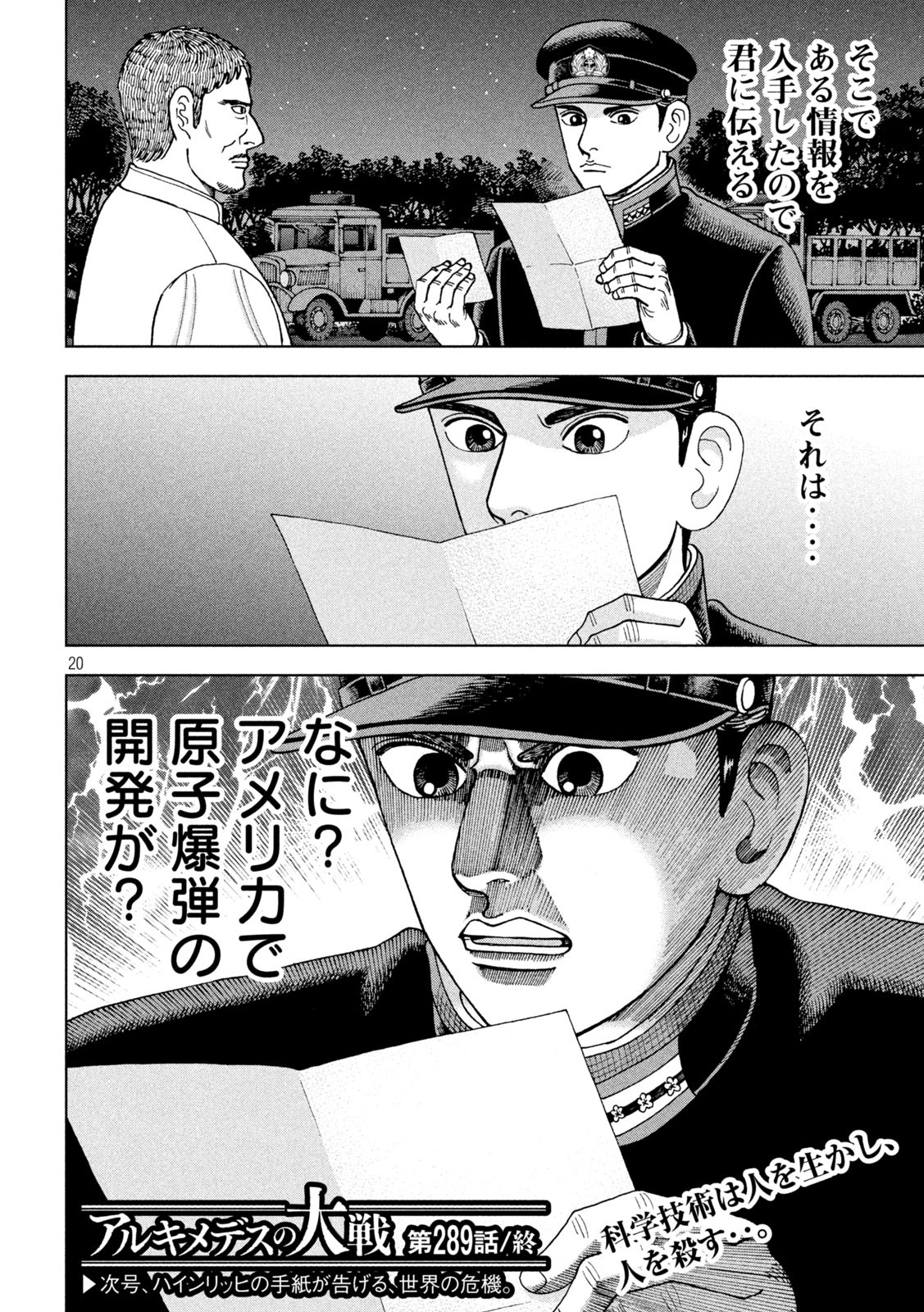 アルキメデスの大戦 第289話 - Page 20