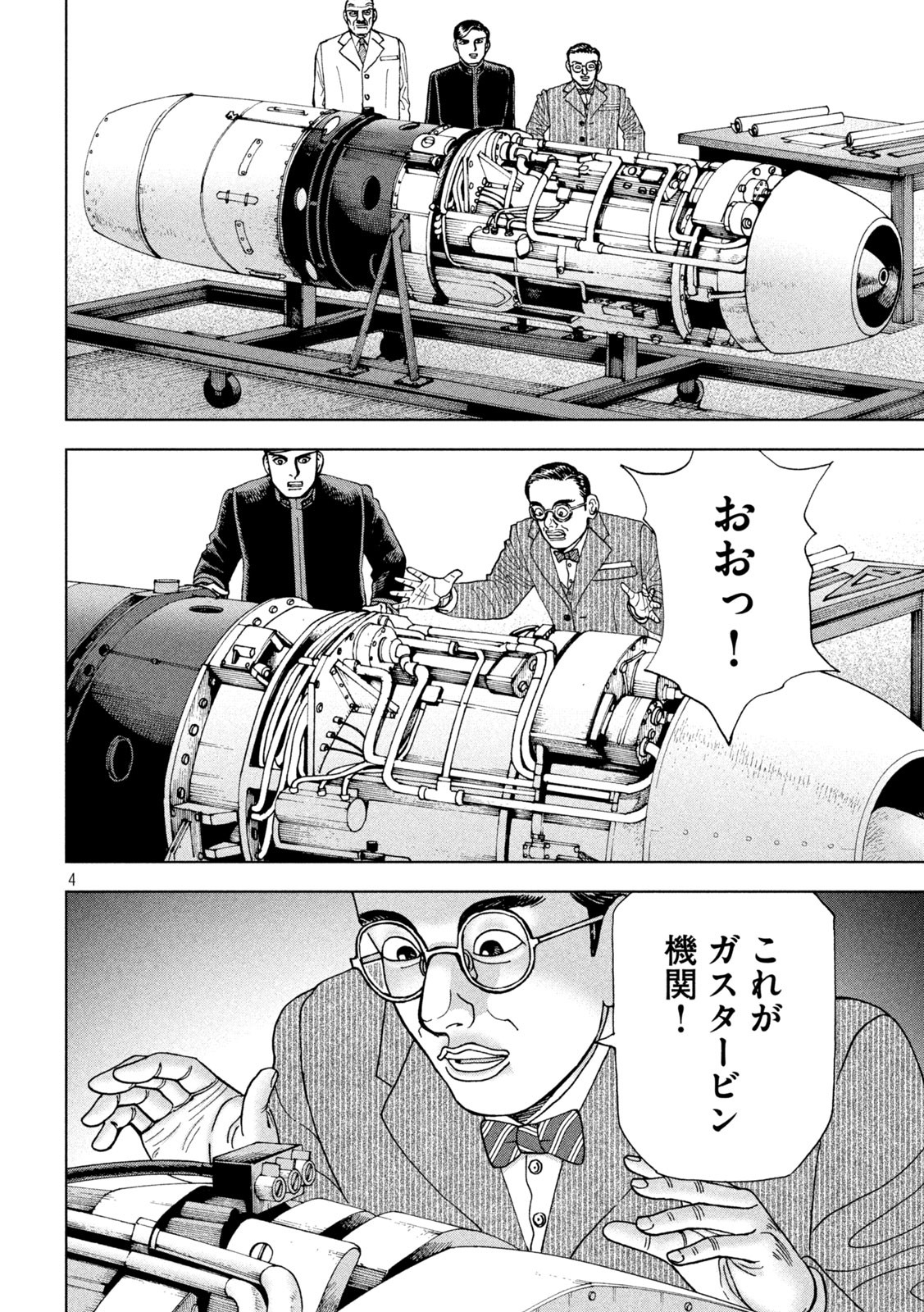 アルキメデスの大戦 第289話 - Page 4