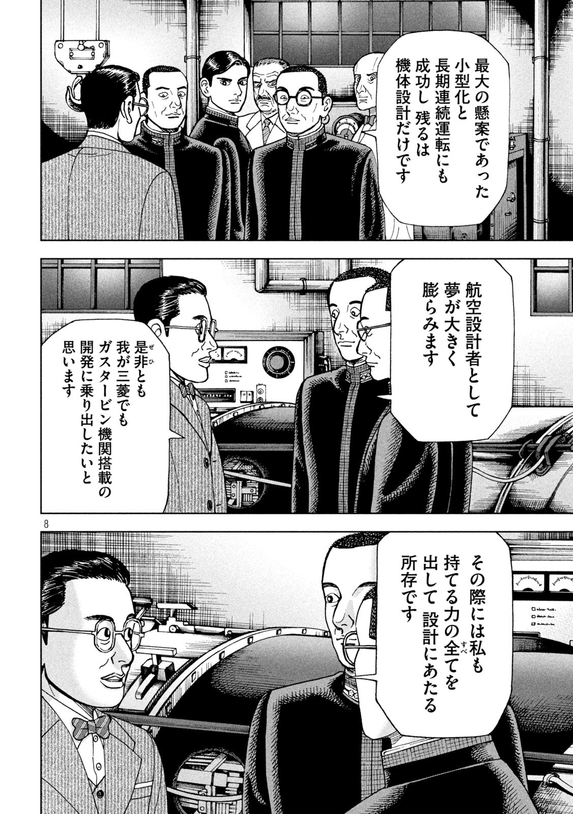 アルキメデスの大戦 第289話 - Page 8