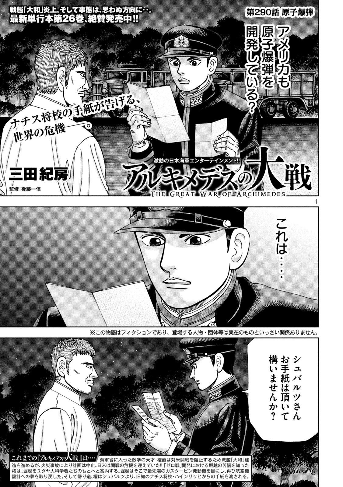 アルキメデスの大戦 第290話 - Page 1