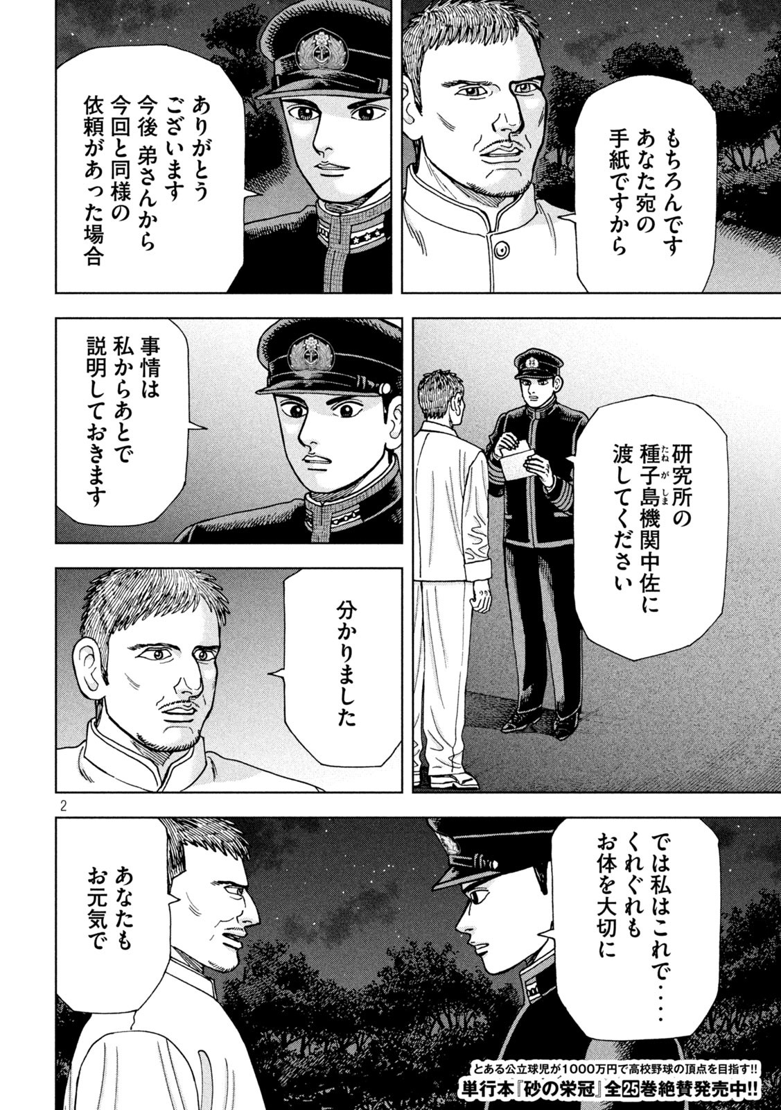 アルキメデスの大戦 第290話 - Page 2