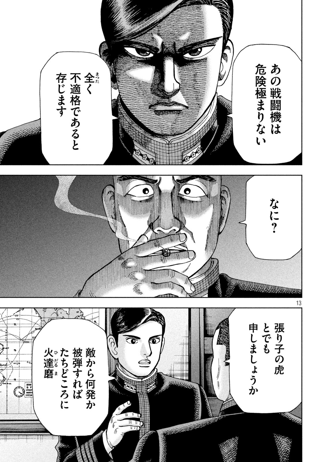 アルキメデスの大戦 第290話 - Page 13