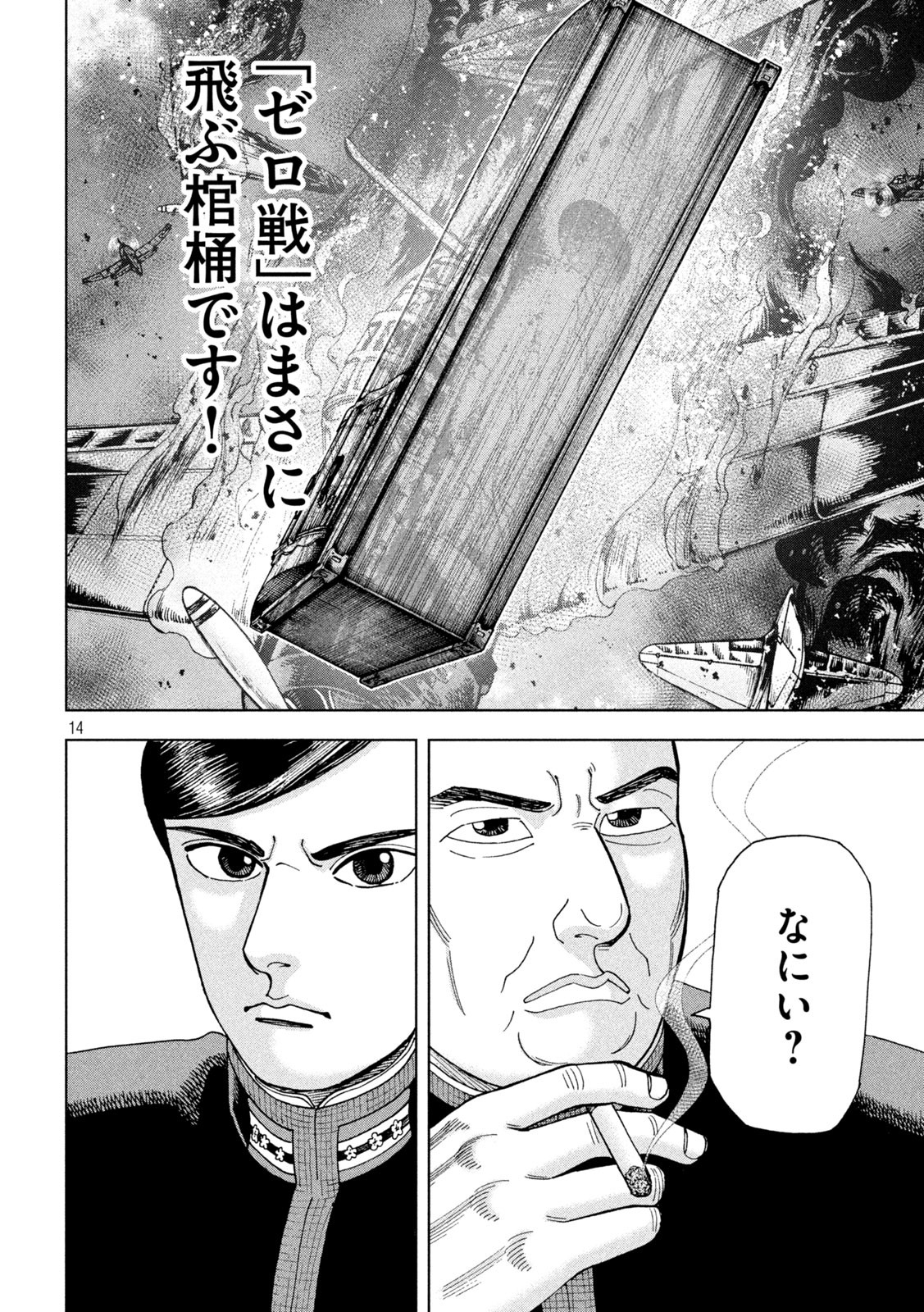 アルキメデスの大戦 第290話 - Page 14