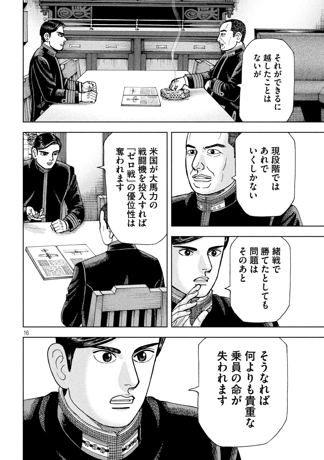 アルキメデスの大戦 第290話 - Page 16