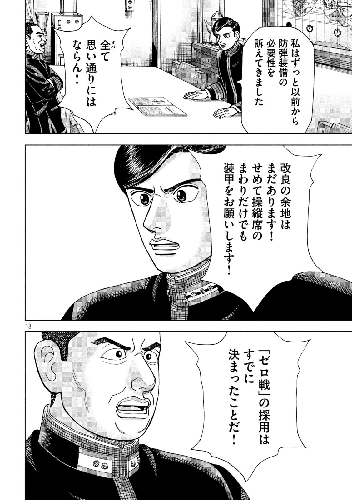 アルキメデスの大戦 第290話 - Page 18