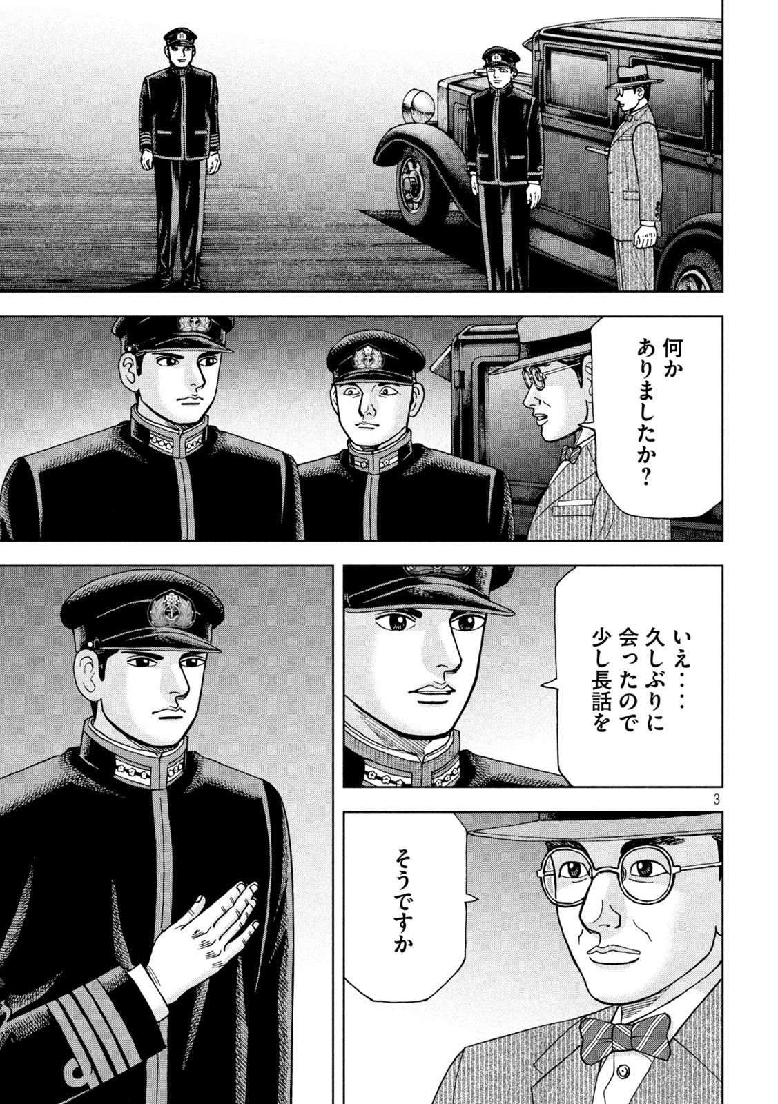 アルキメデスの大戦 第290話 - Page 3