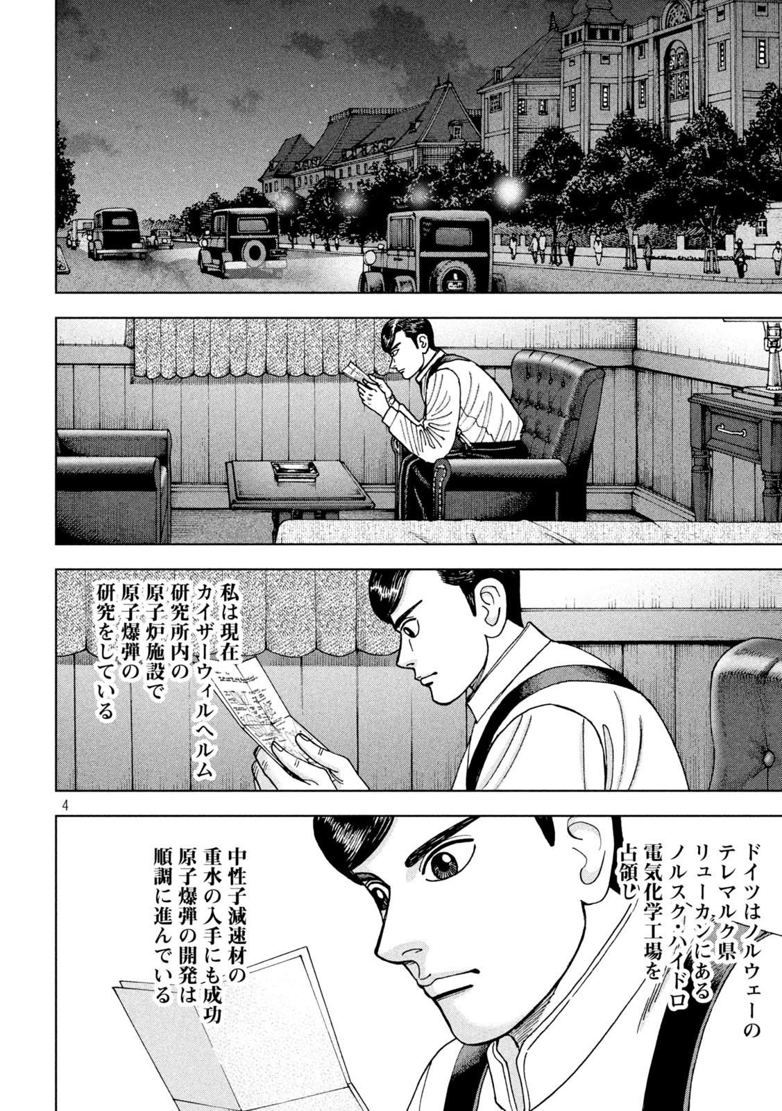 アルキメデスの大戦 第290話 - Page 4